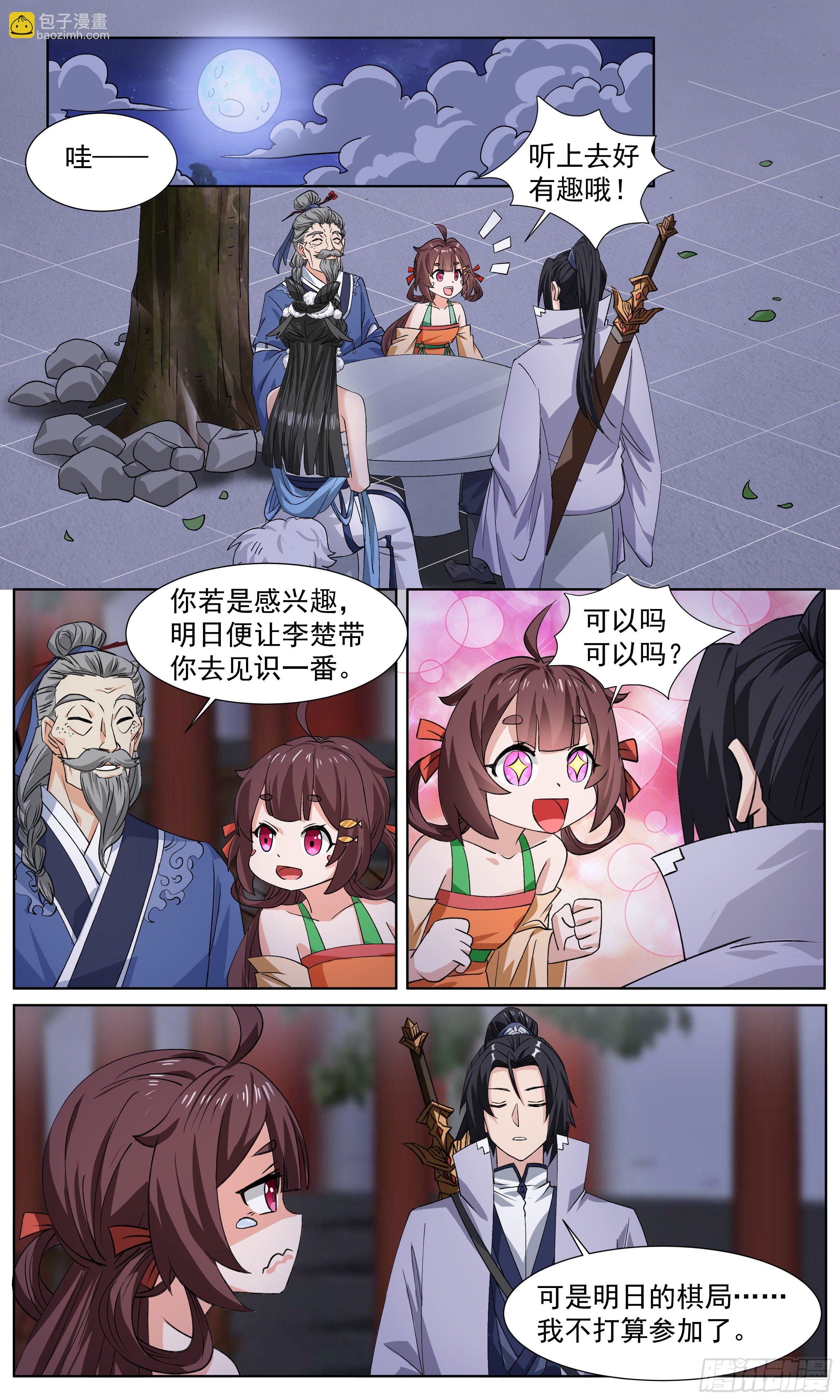 64  小锦鲤大能量-第65话
