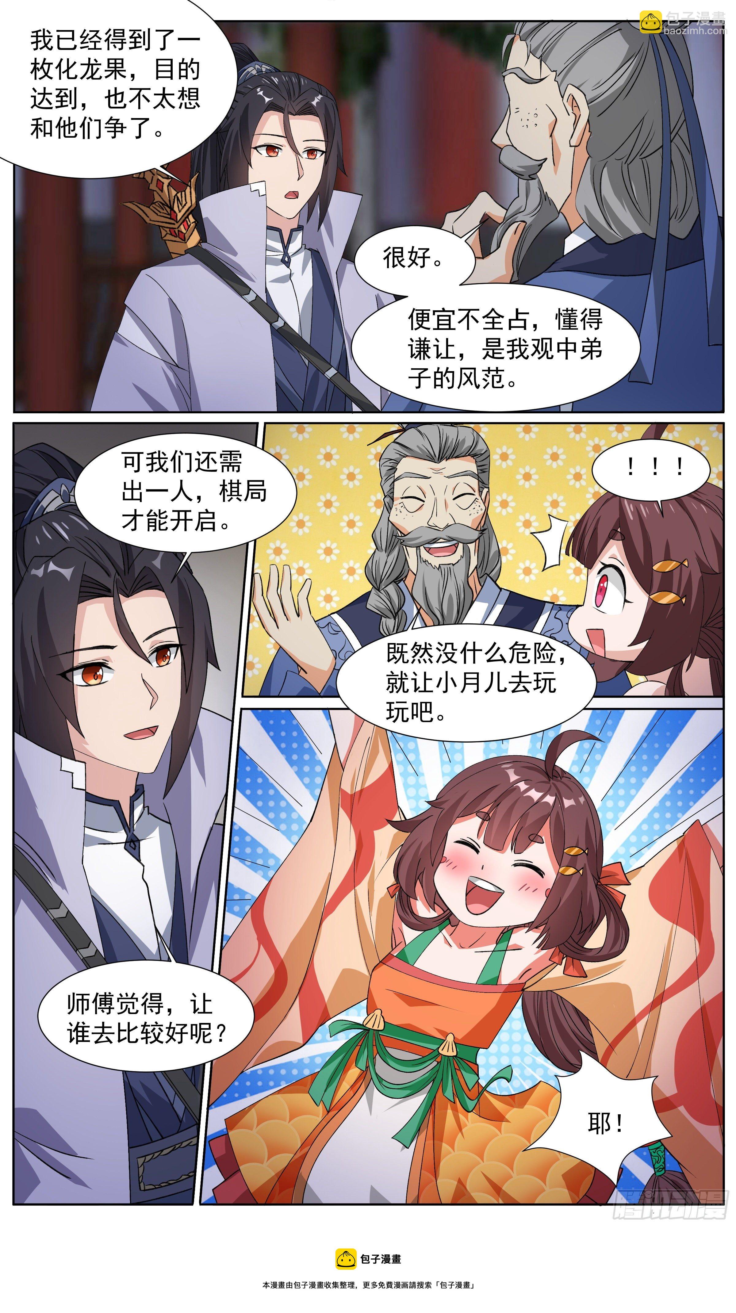 64  小锦鲤大能量-第65话