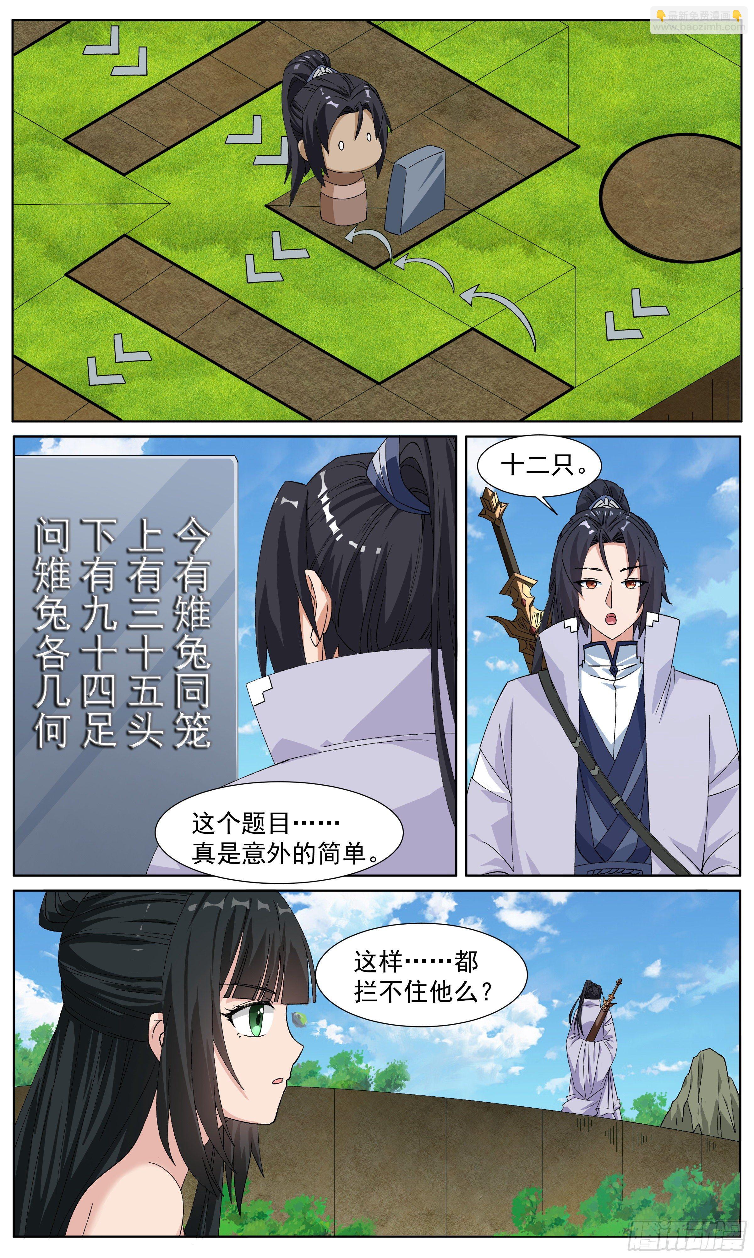 64  小锦鲤大能量-第65话