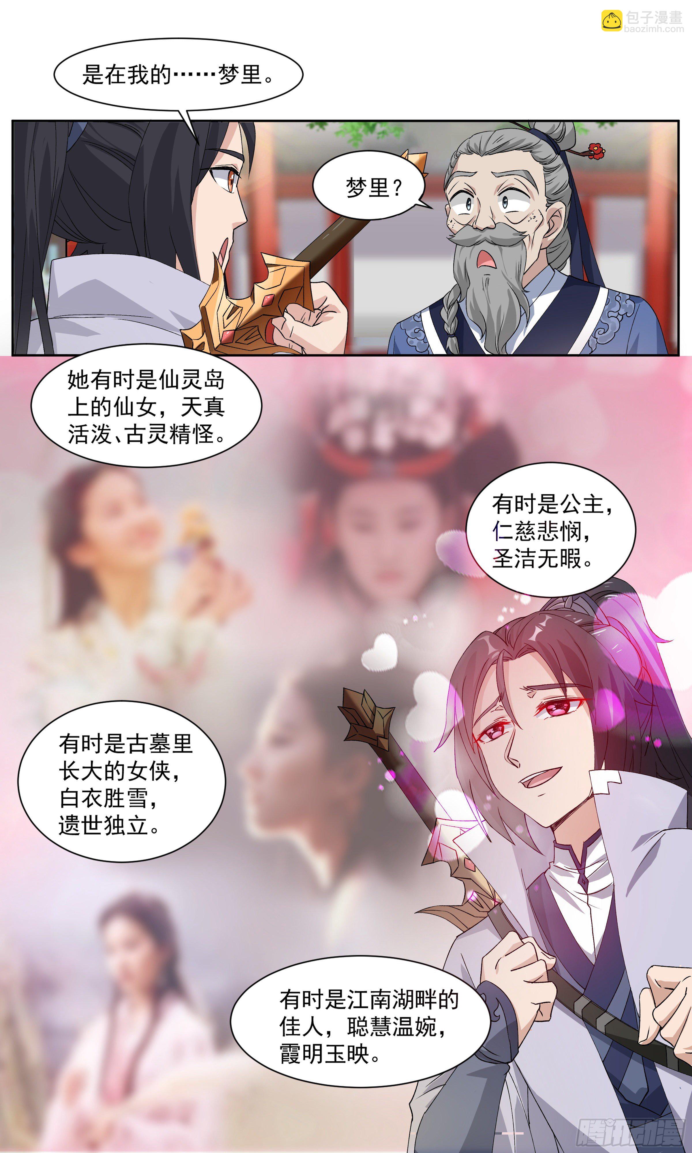 66 李楚的梦中情人-第67话