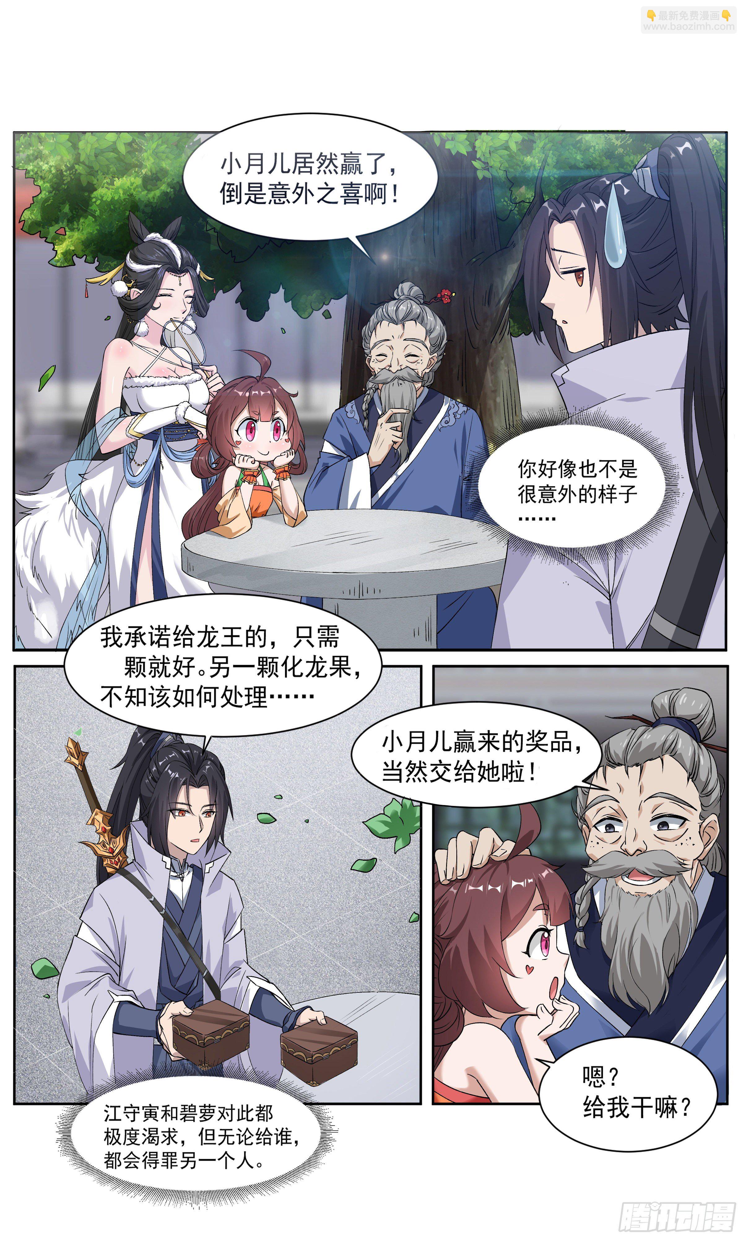 66 李楚的梦中情人-第67话