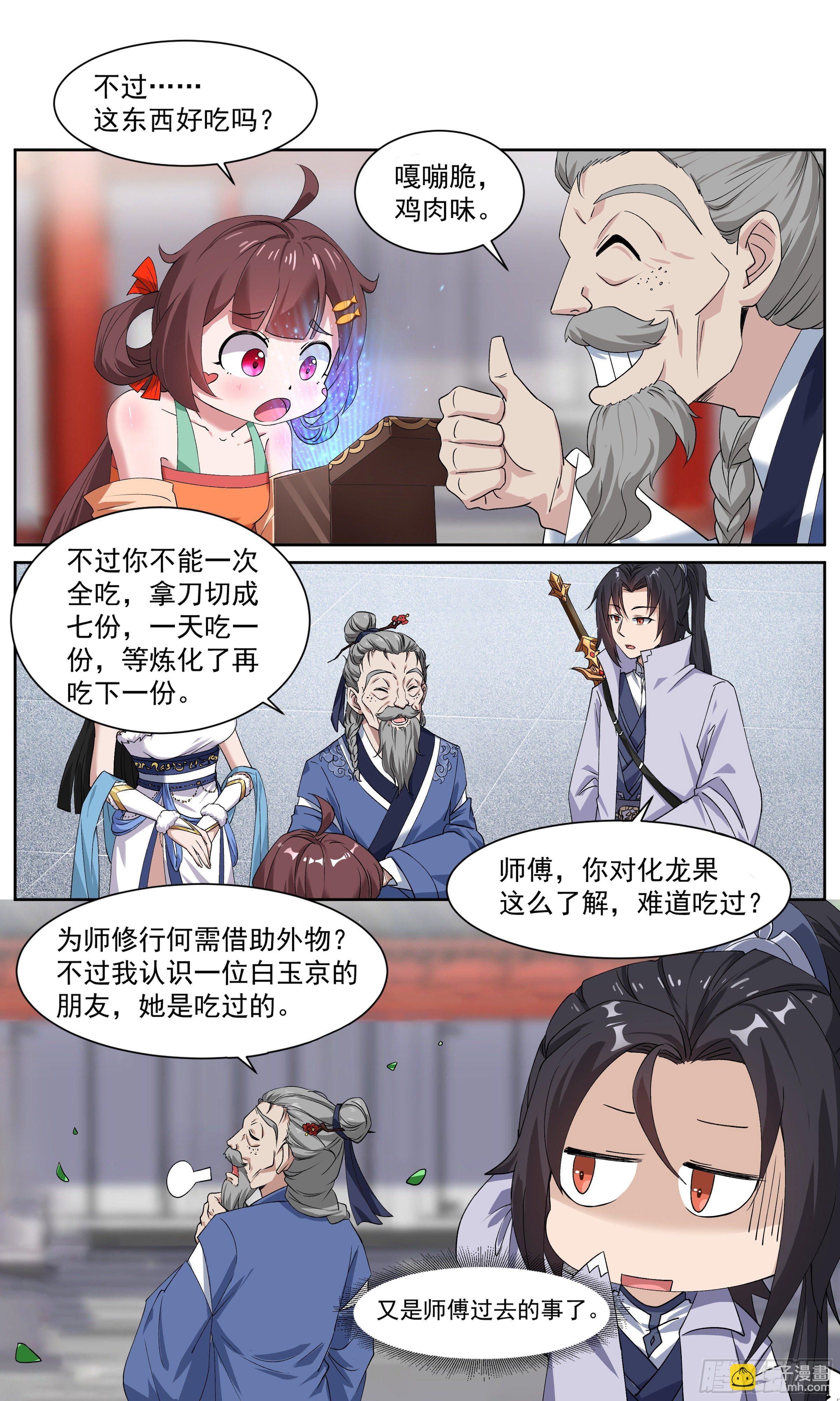 66 李楚的梦中情人-第67话