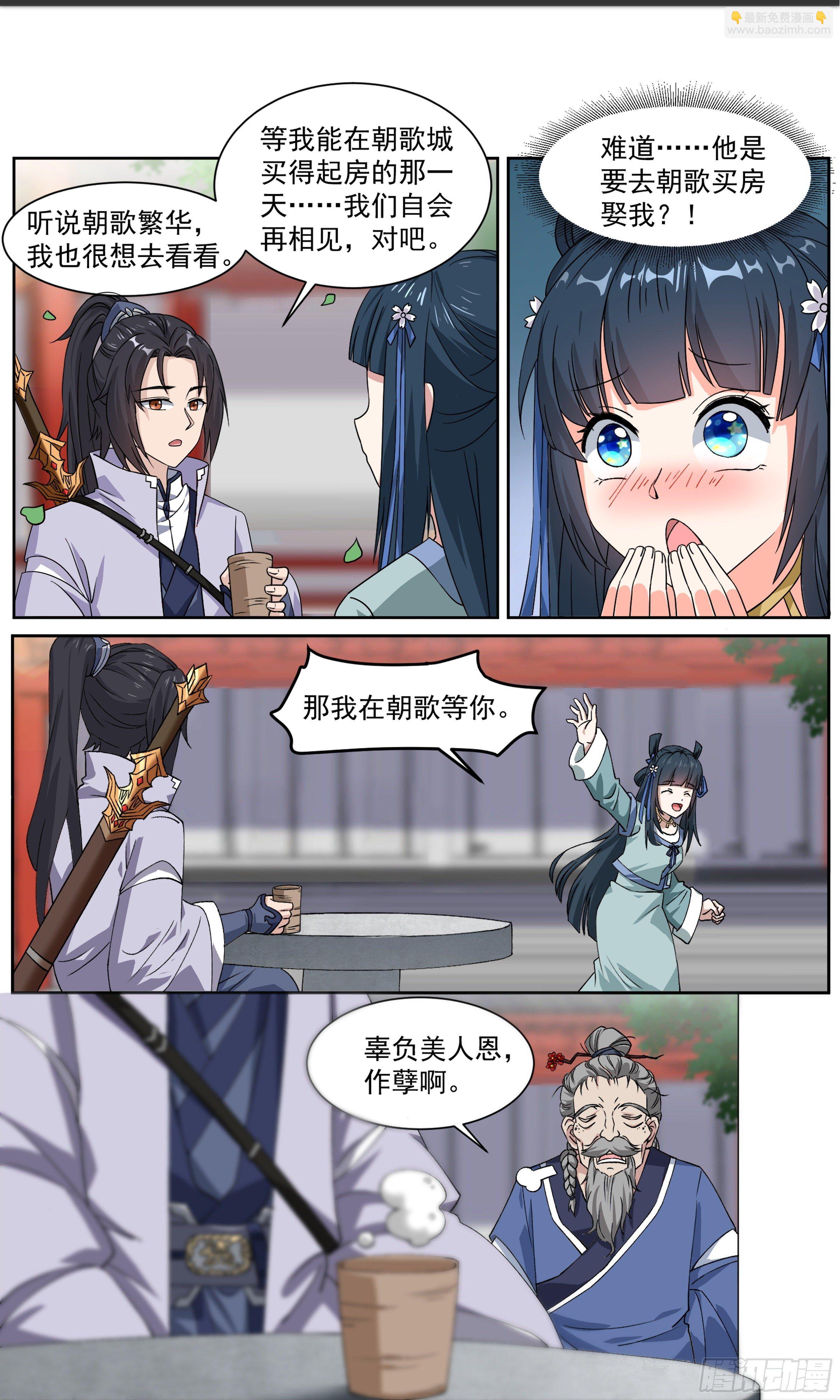 66 李楚的梦中情人-第67话