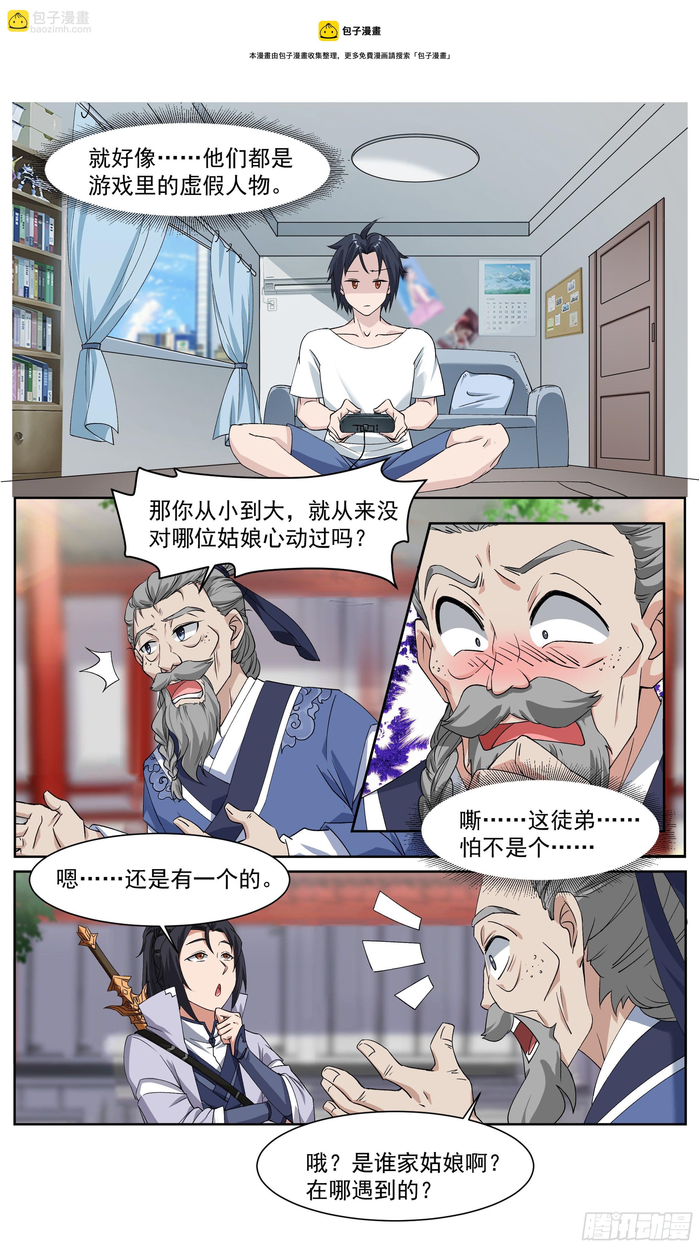 66 李楚的梦中情人-第67话