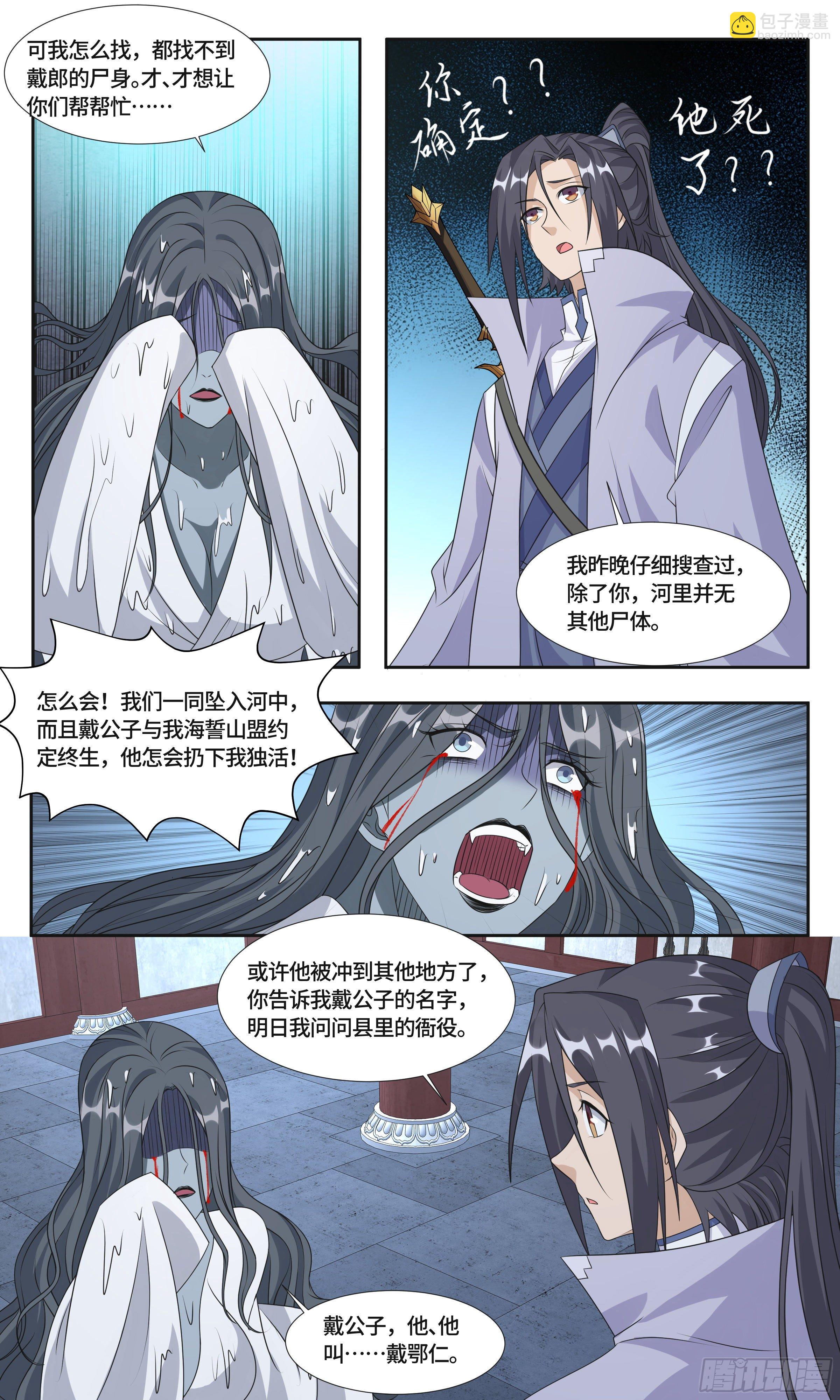 70  消失的情郎-第71话