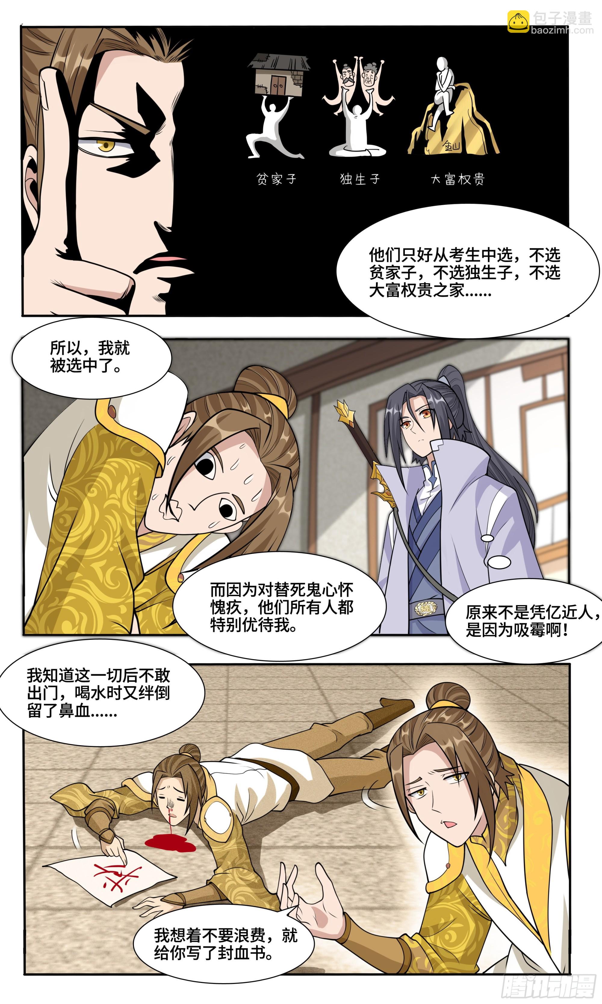 74  考倒一得死-第75话