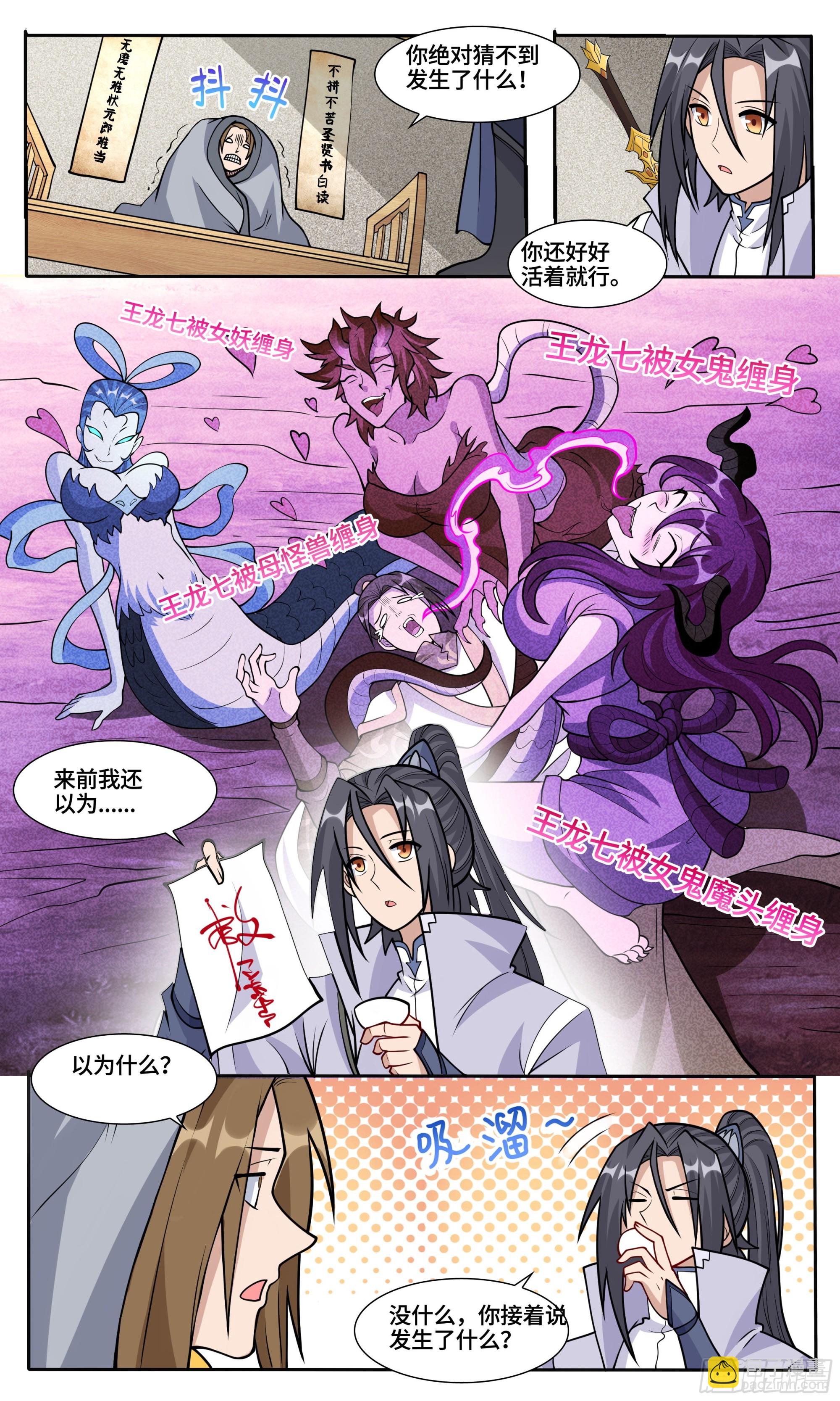 74  考倒一得死-第75话