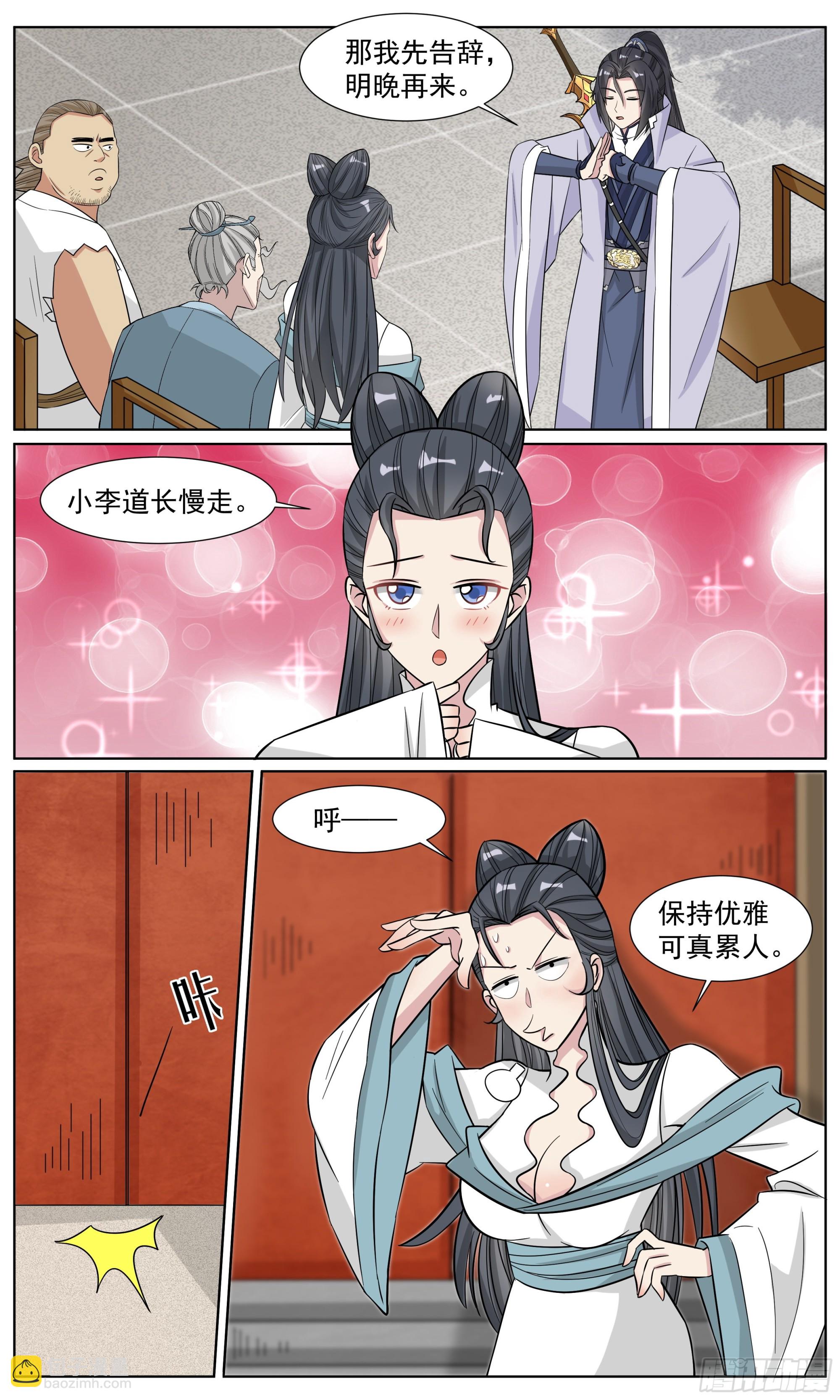 76 徒儿，你想上学吗？-第77话