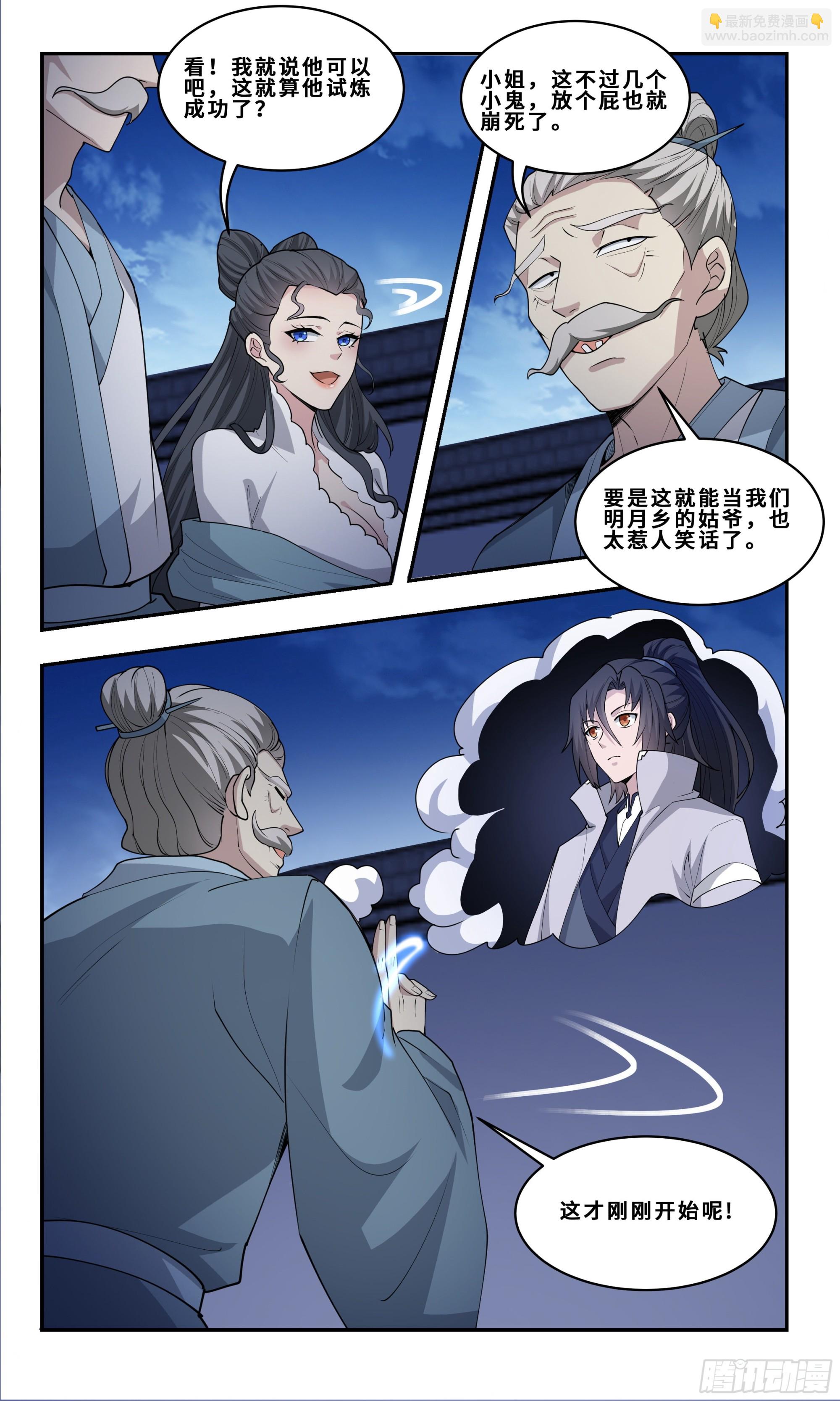 78 他的手好厉害-第79话