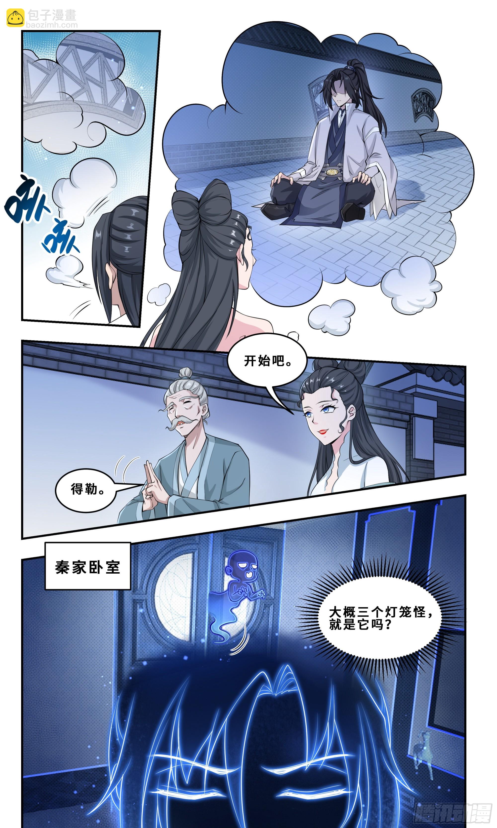 78 他的手好厉害-第79话