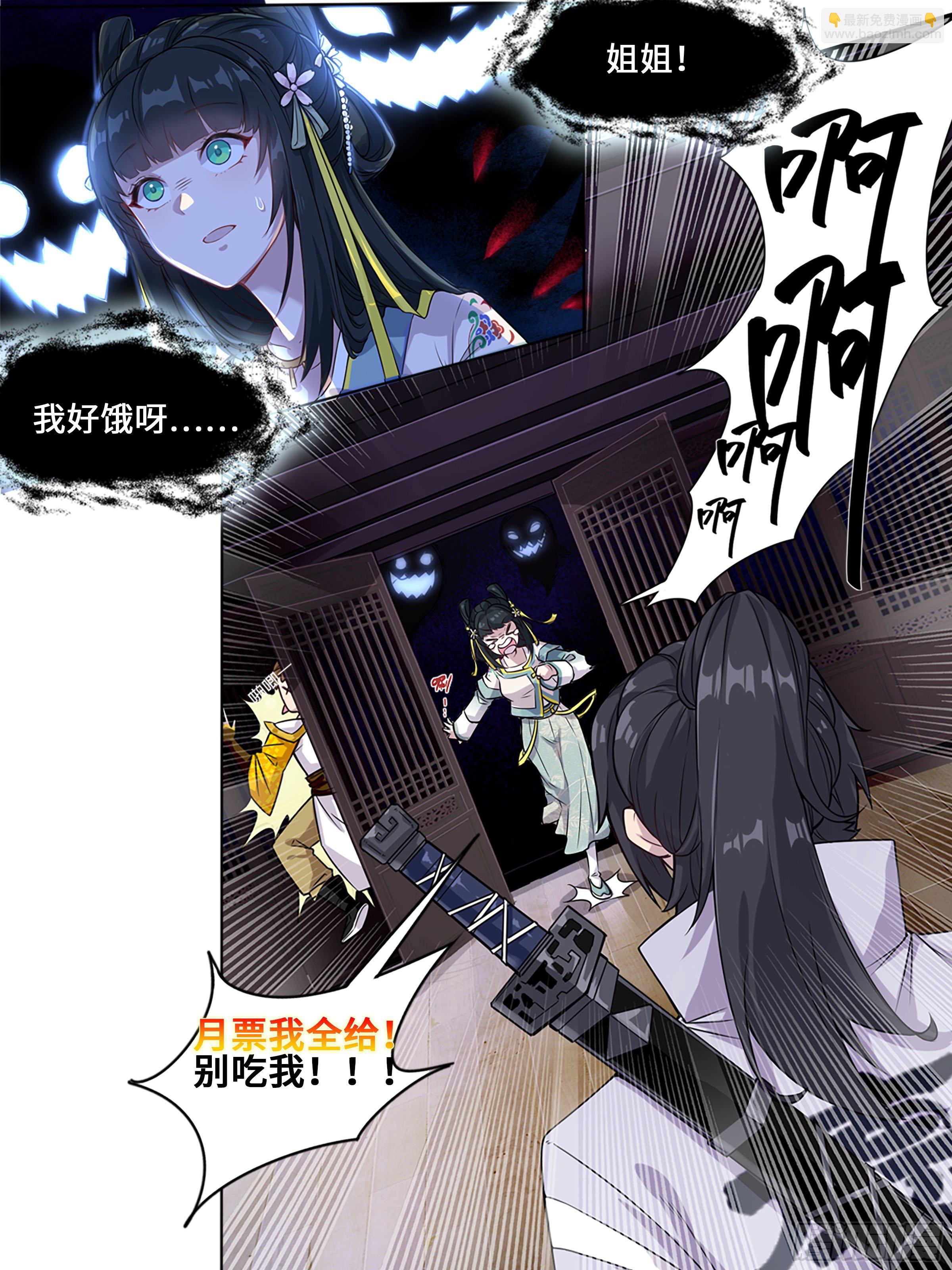 夜探鬼楼-第9话