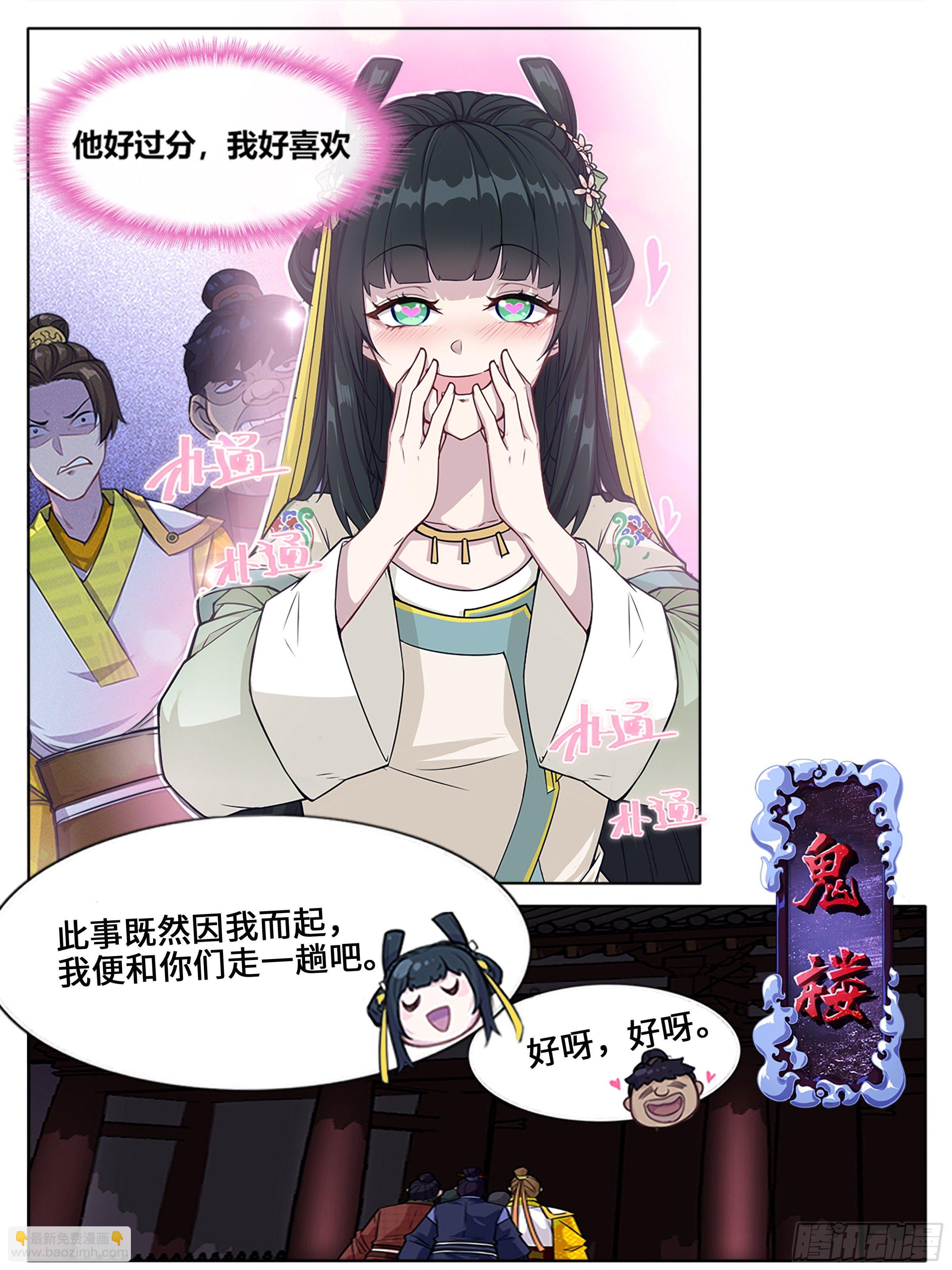 夜探鬼楼-第9话
