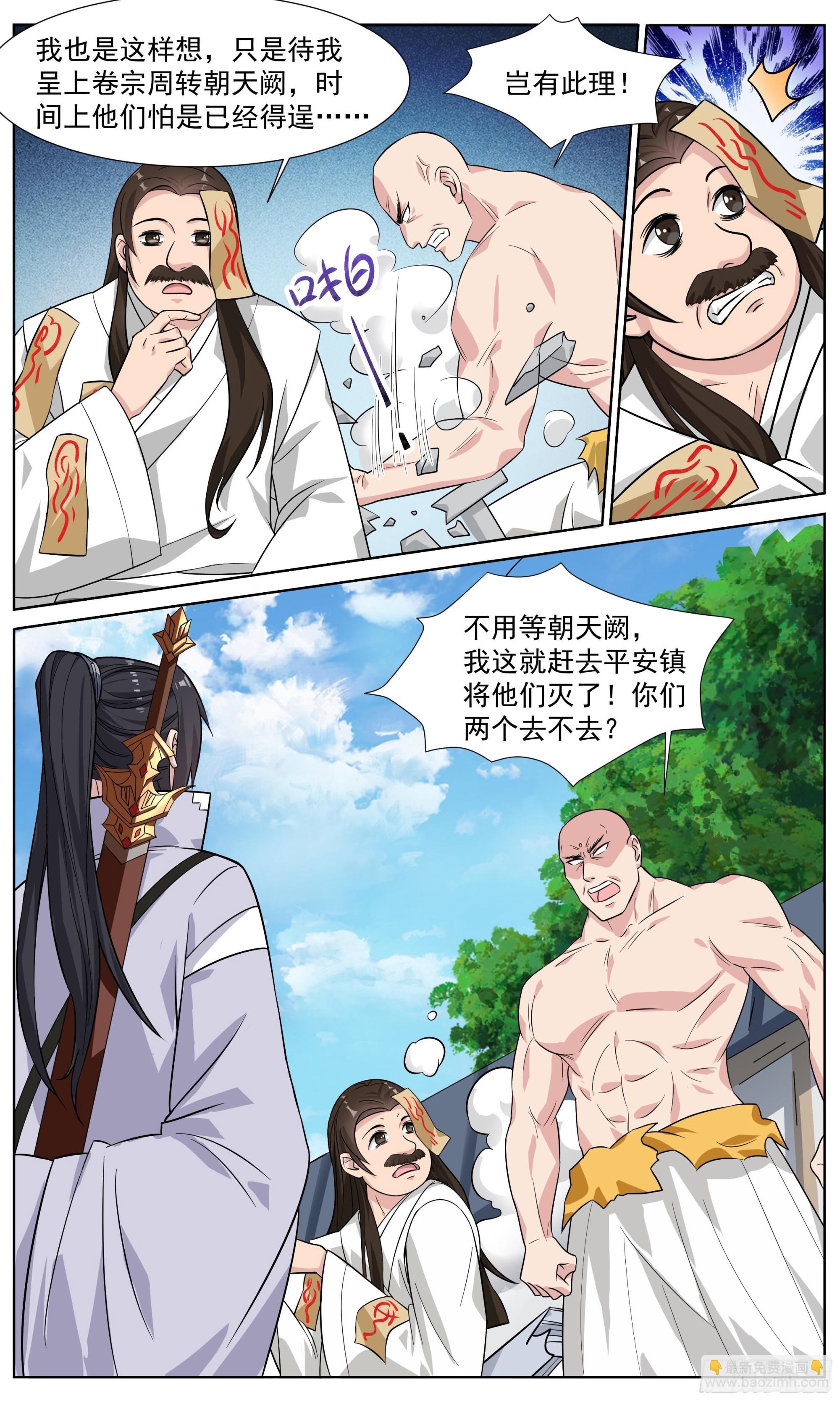 84 制符诱惑-第85话