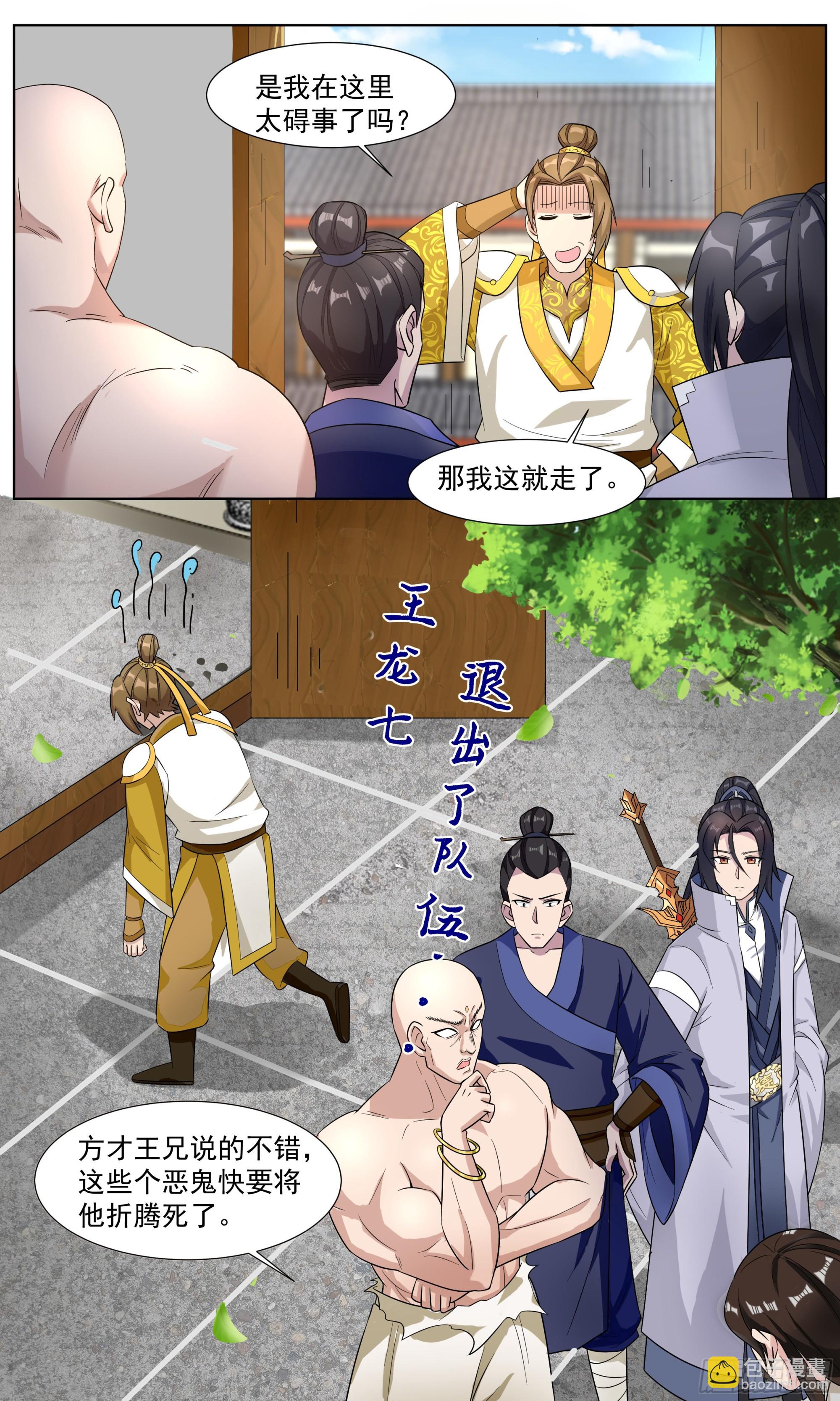 84 制符诱惑-第85话