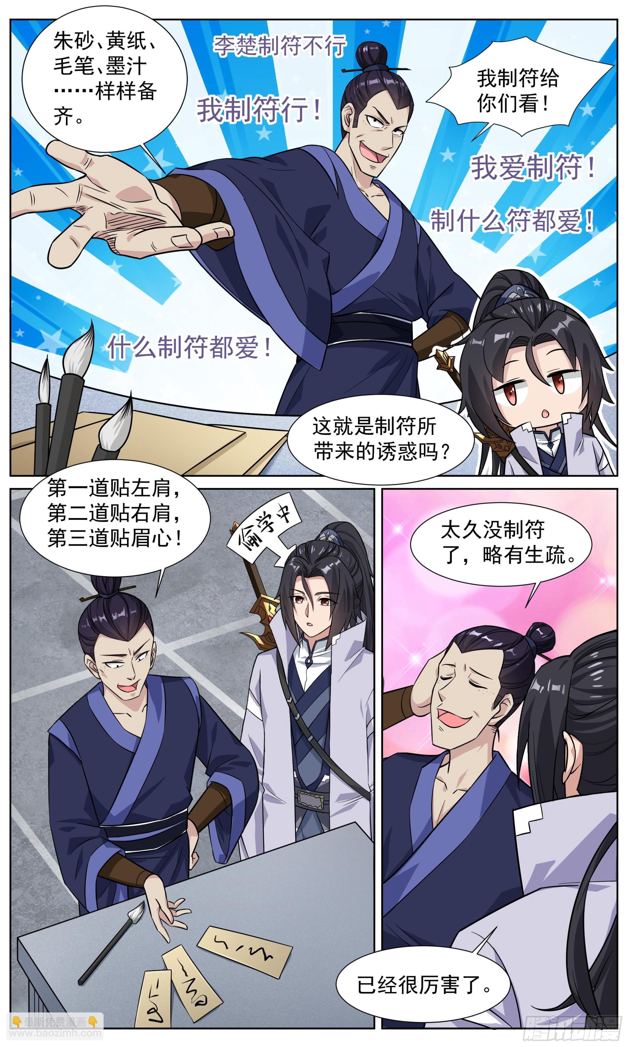 84 制符诱惑-第85话