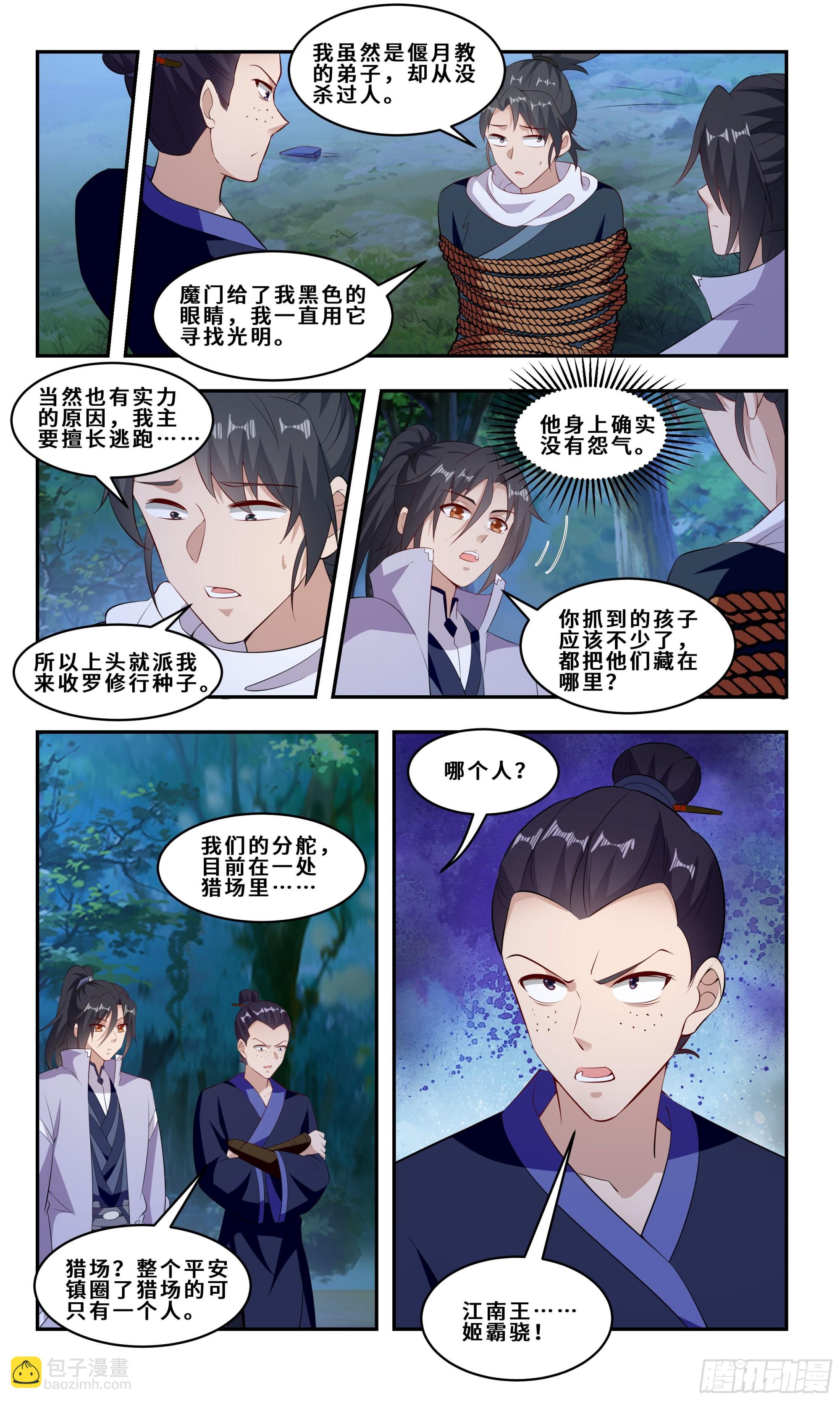 86  追不上我吧-第87话