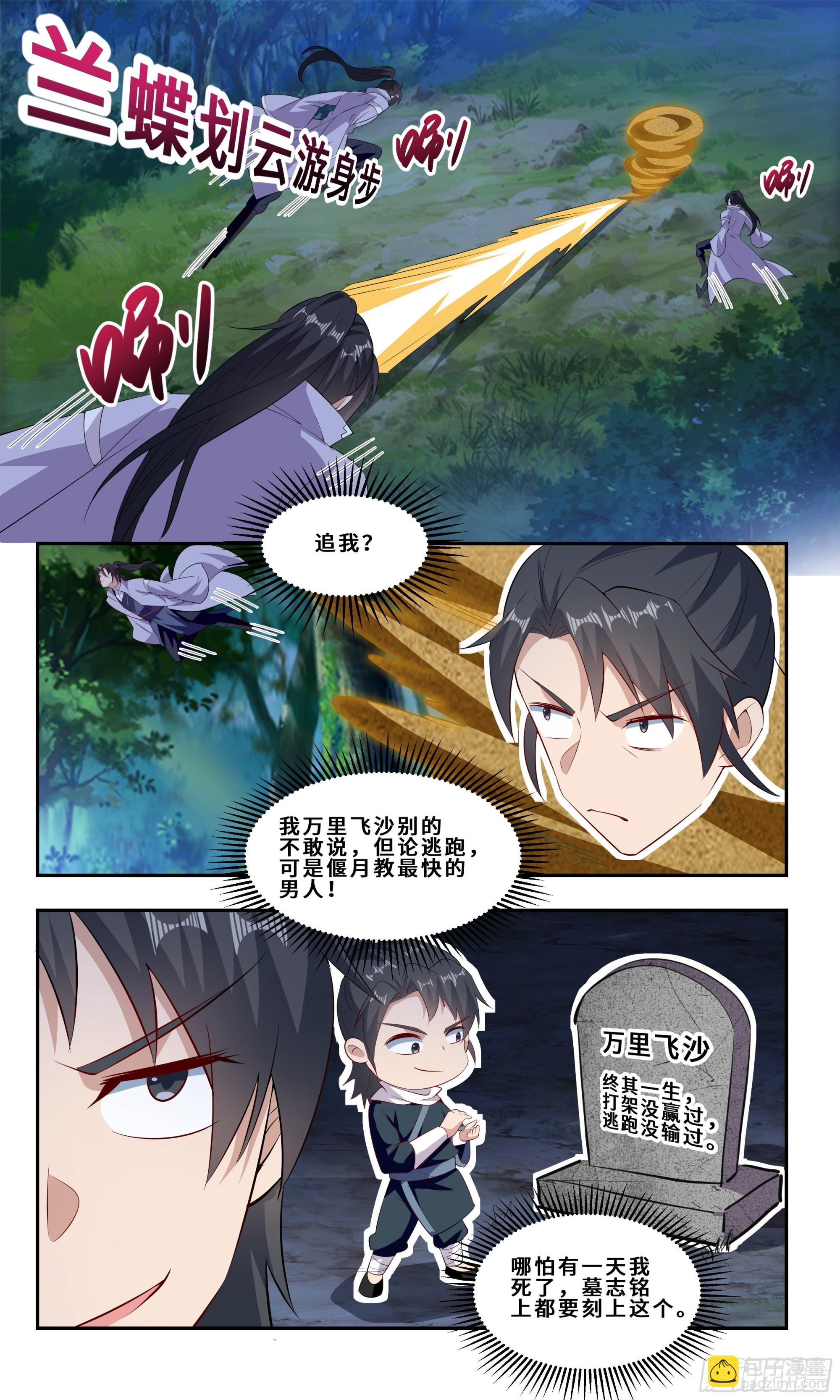 86  追不上我吧-第87话