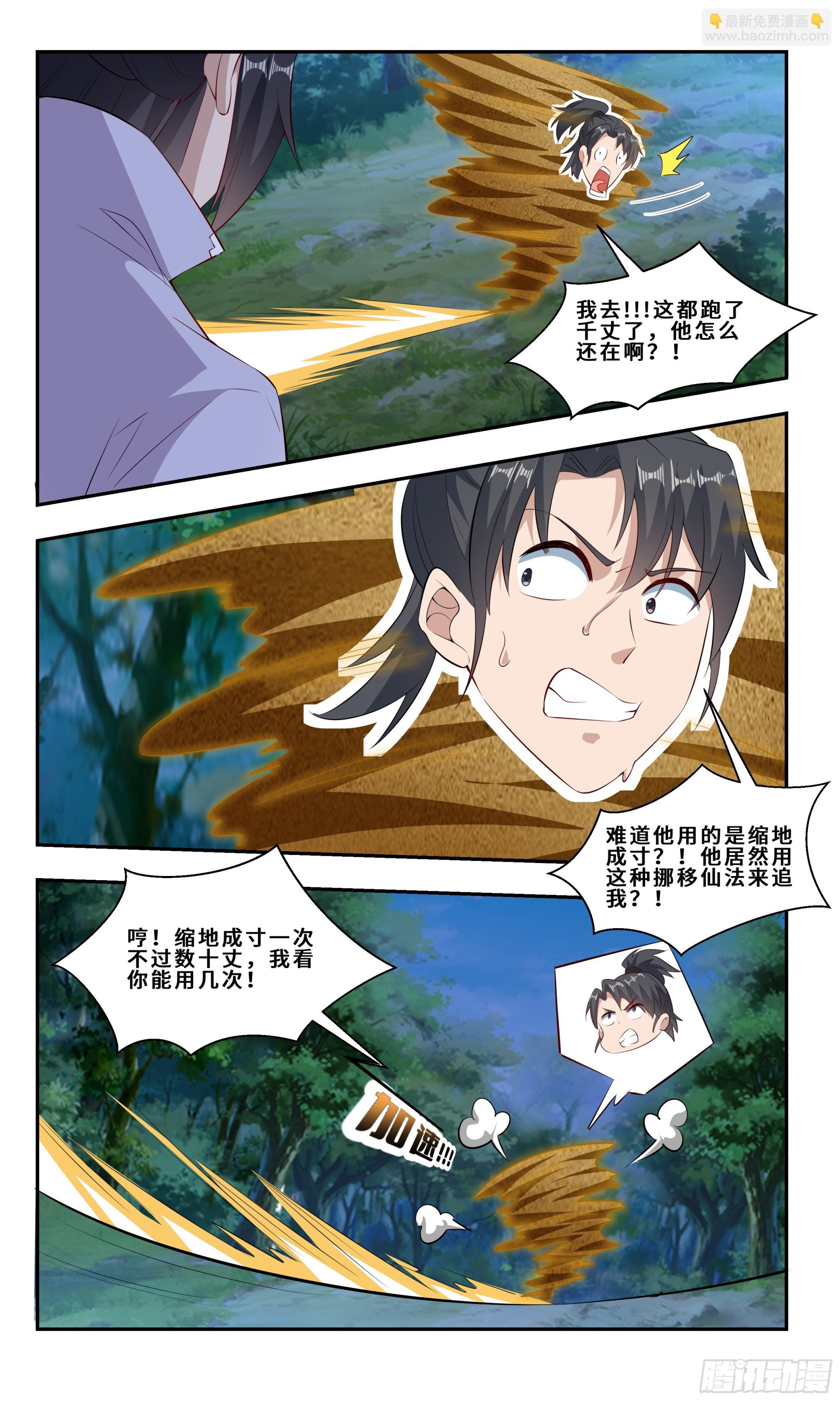 86  追不上我吧-第87话