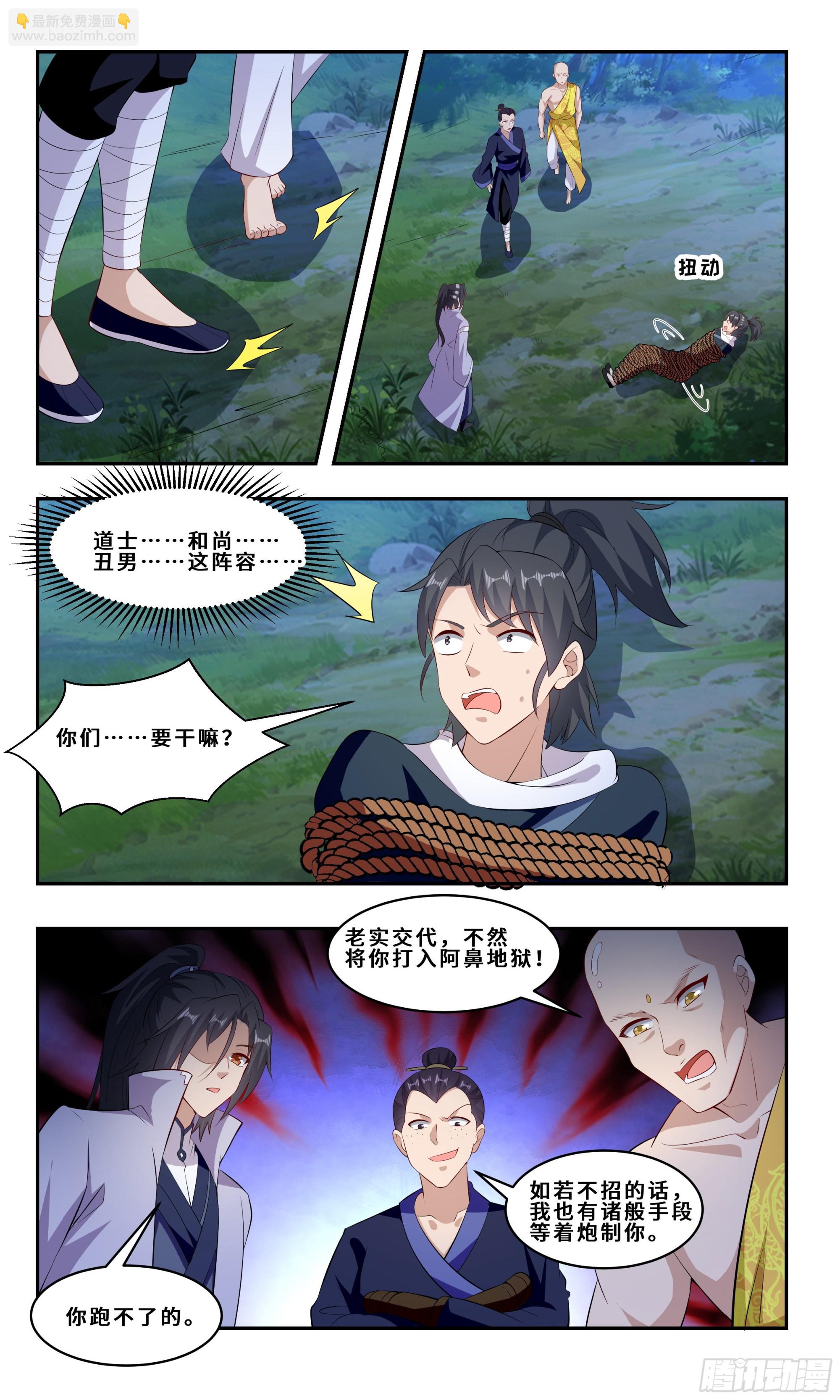 86  追不上我吧-第87话