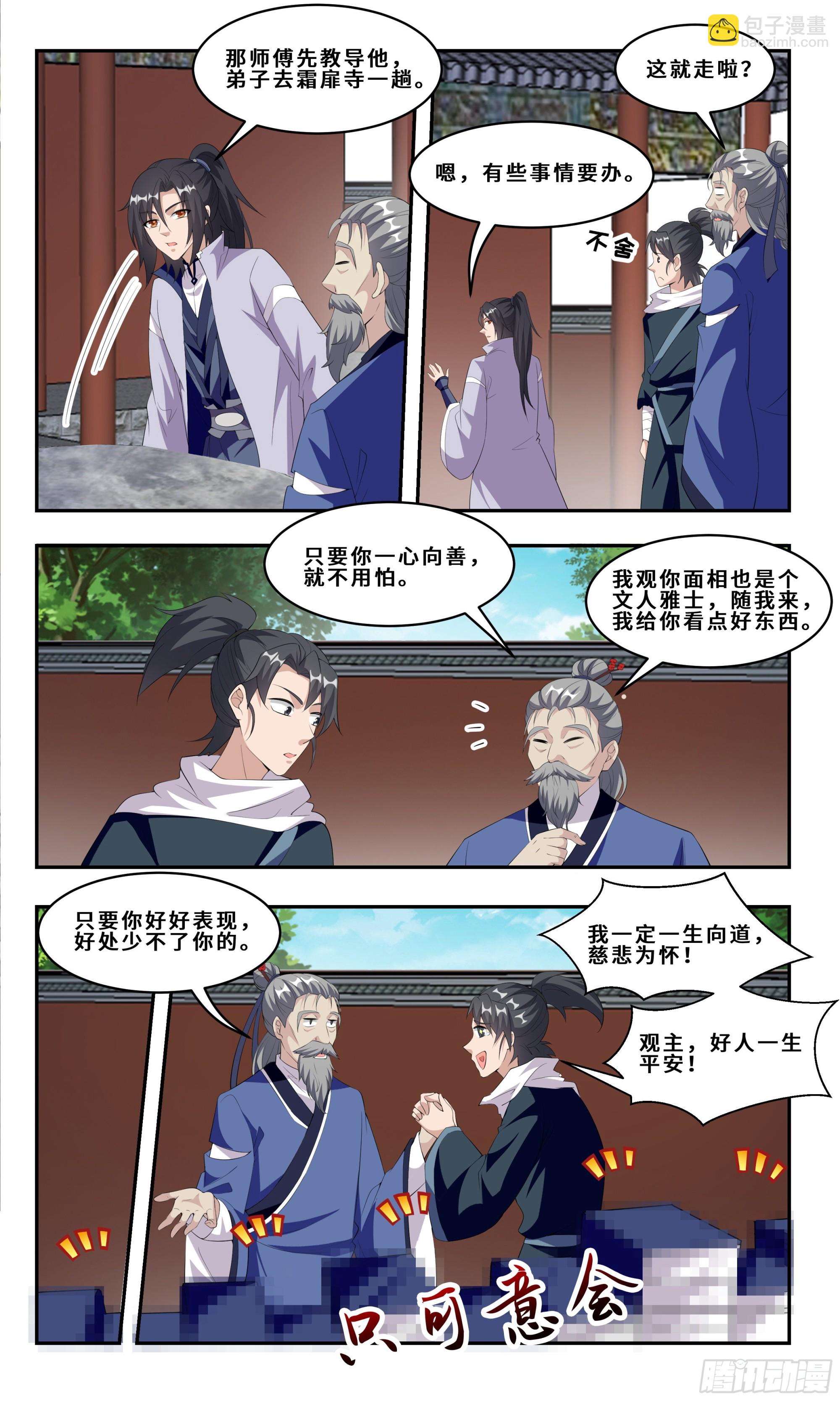 88  以前我没得选-第89话