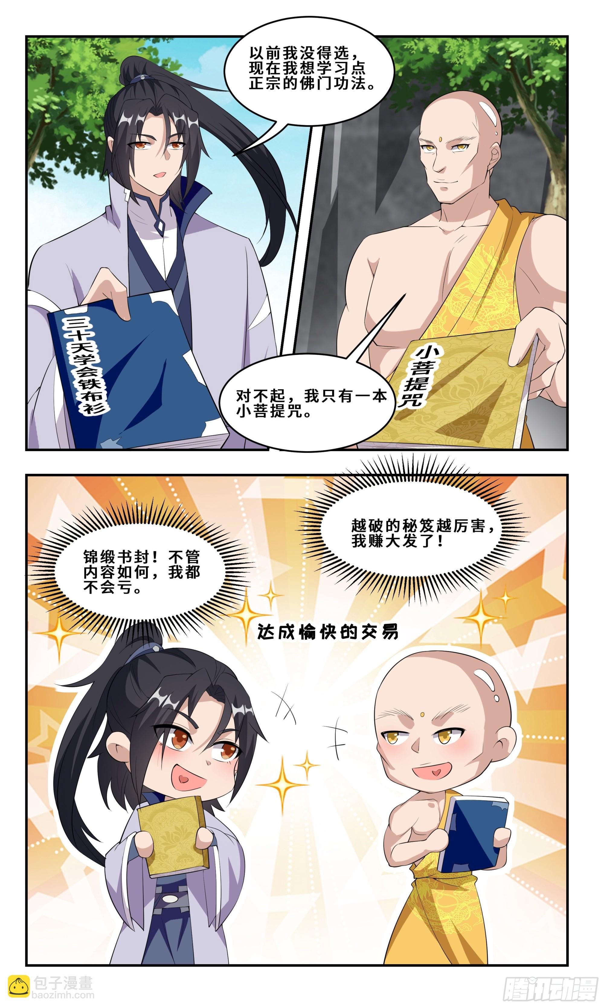 88  以前我没得选-第89话