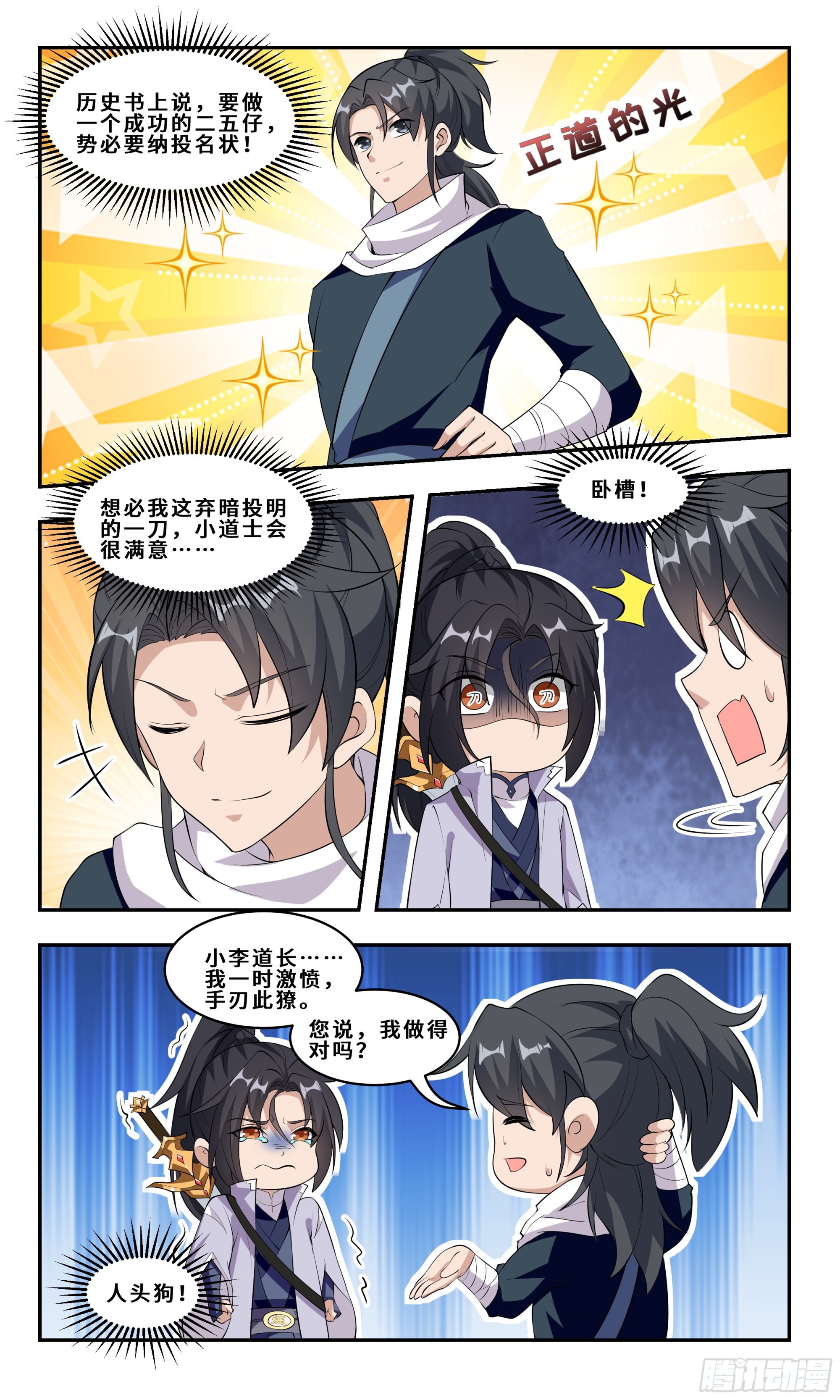 88  以前我没得选-第89话
