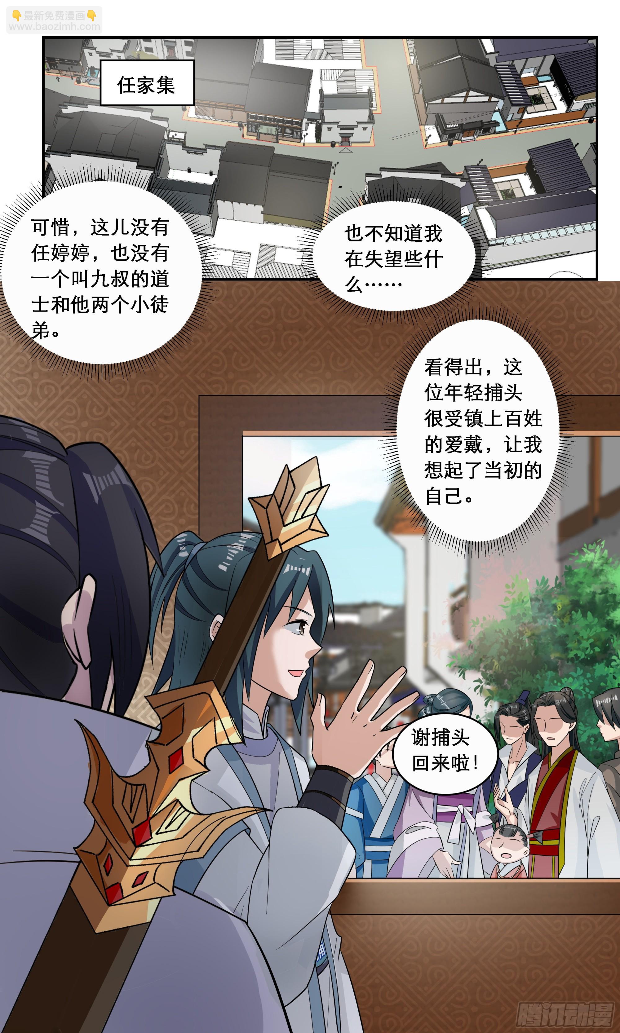 90 追姑娘的秘诀-第91话