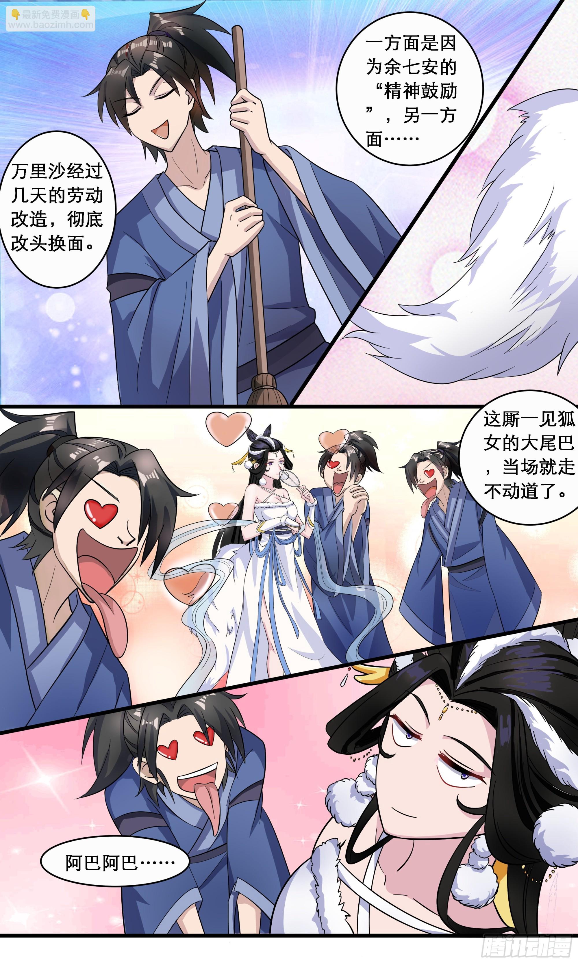 90 追姑娘的秘诀-第91话
