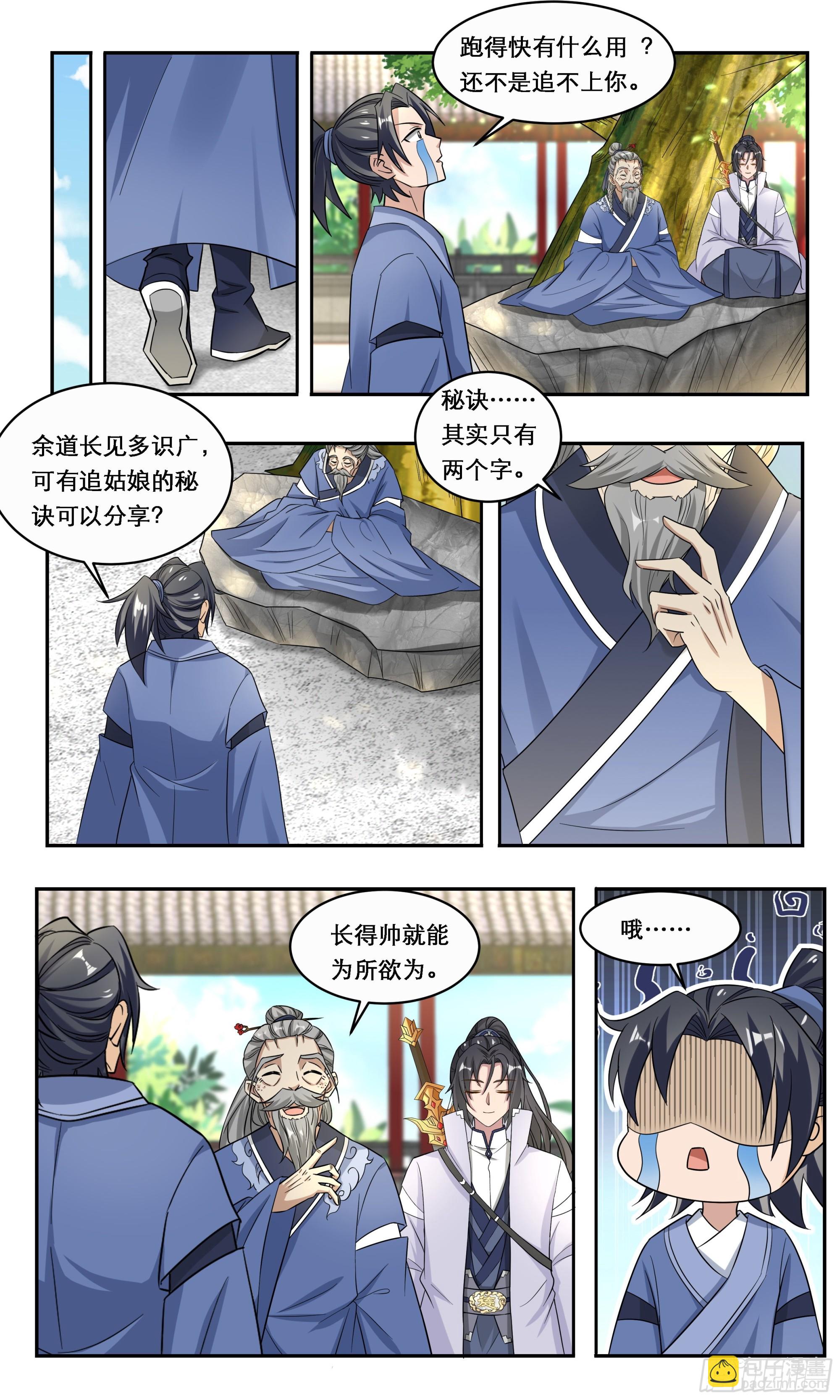 90 追姑娘的秘诀-第91话