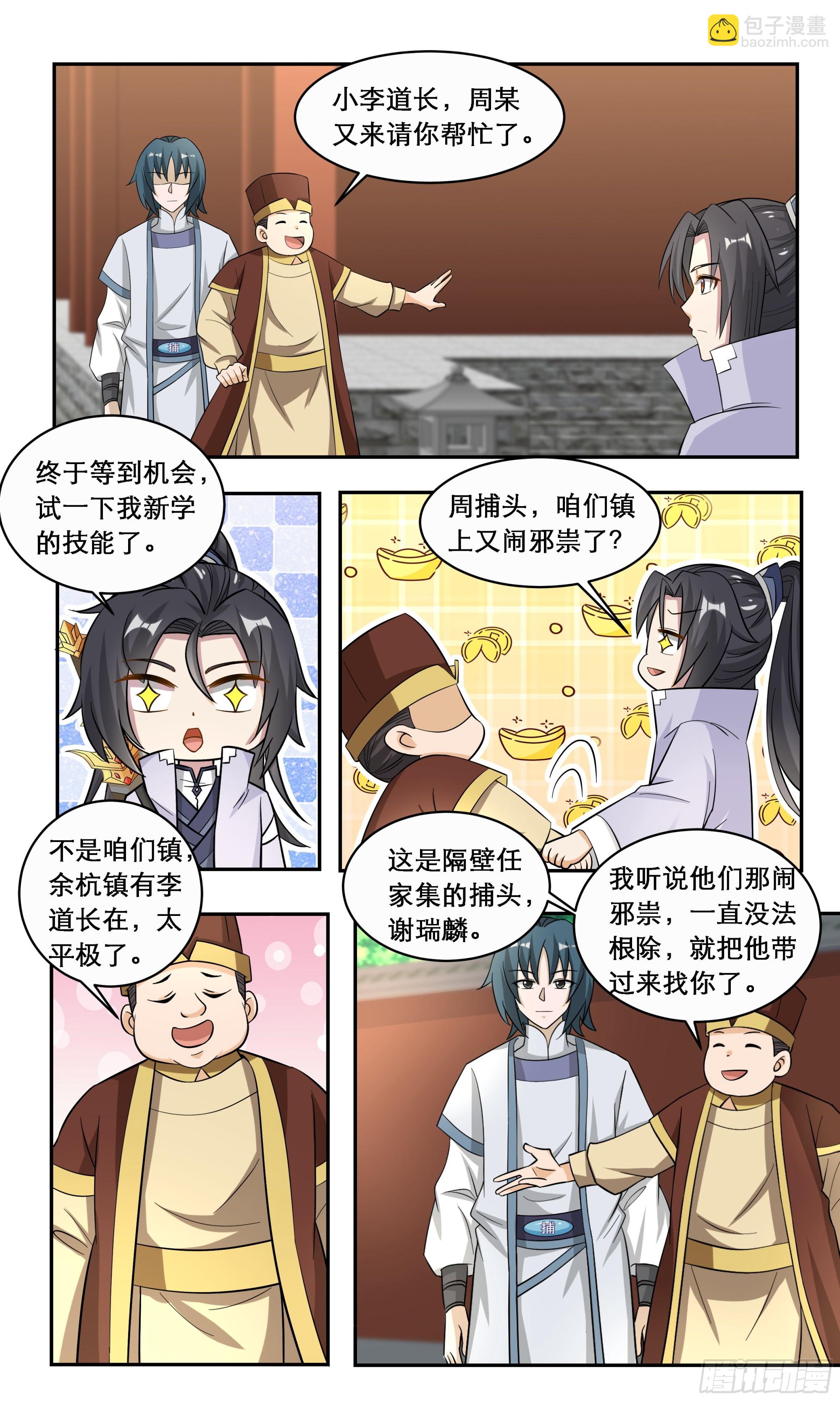 90 追姑娘的秘诀-第91话