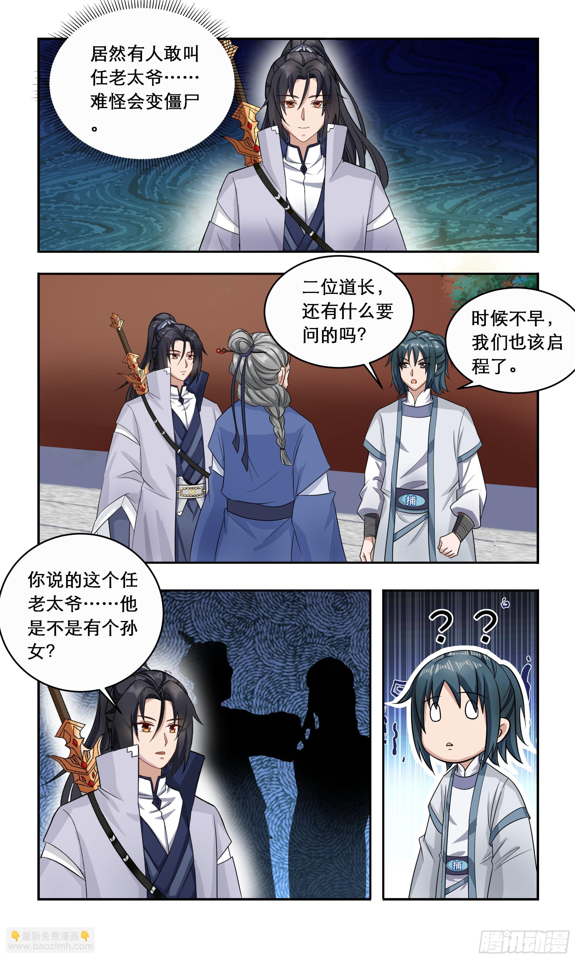 90 追姑娘的秘诀-第91话