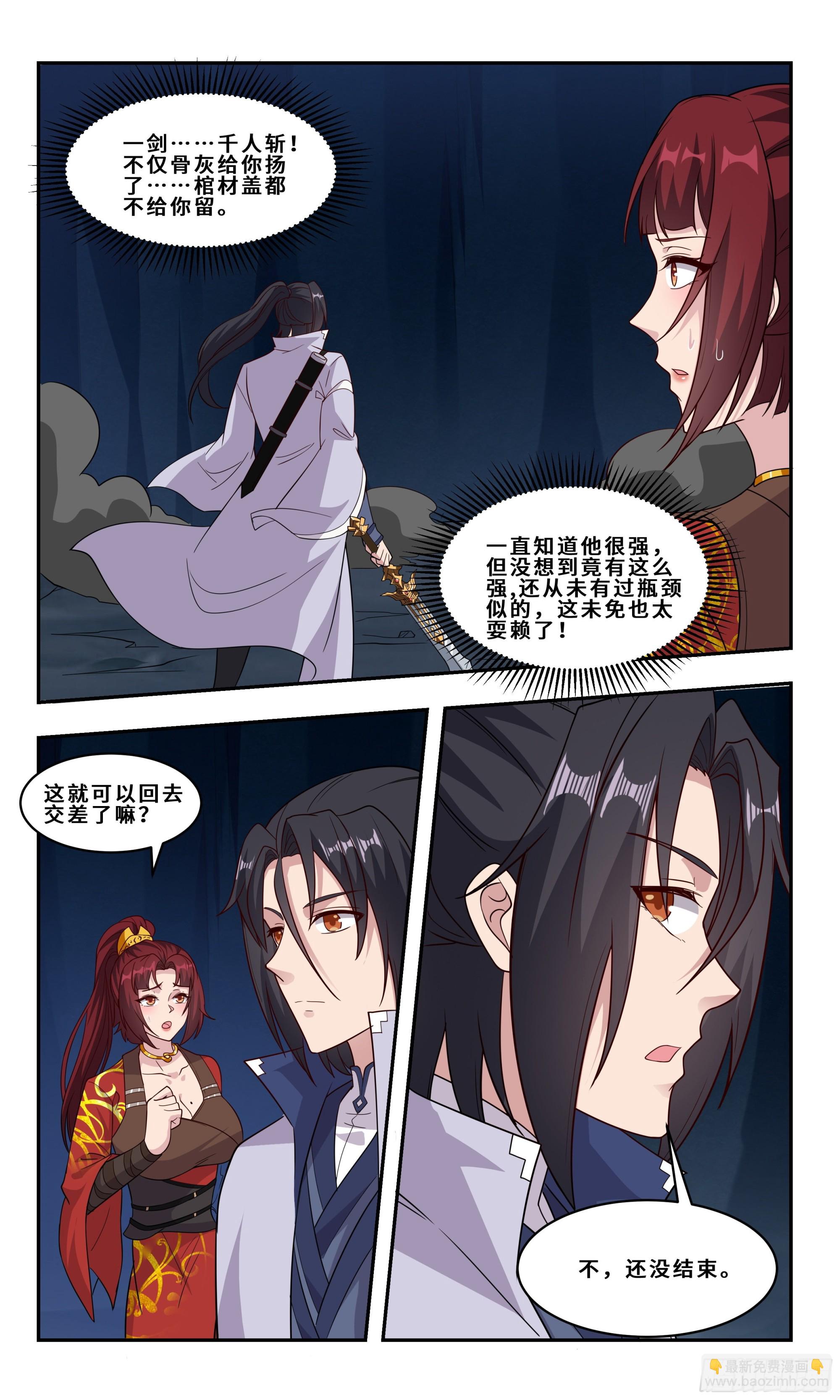 94 相泽之南，千人斩！-第95话