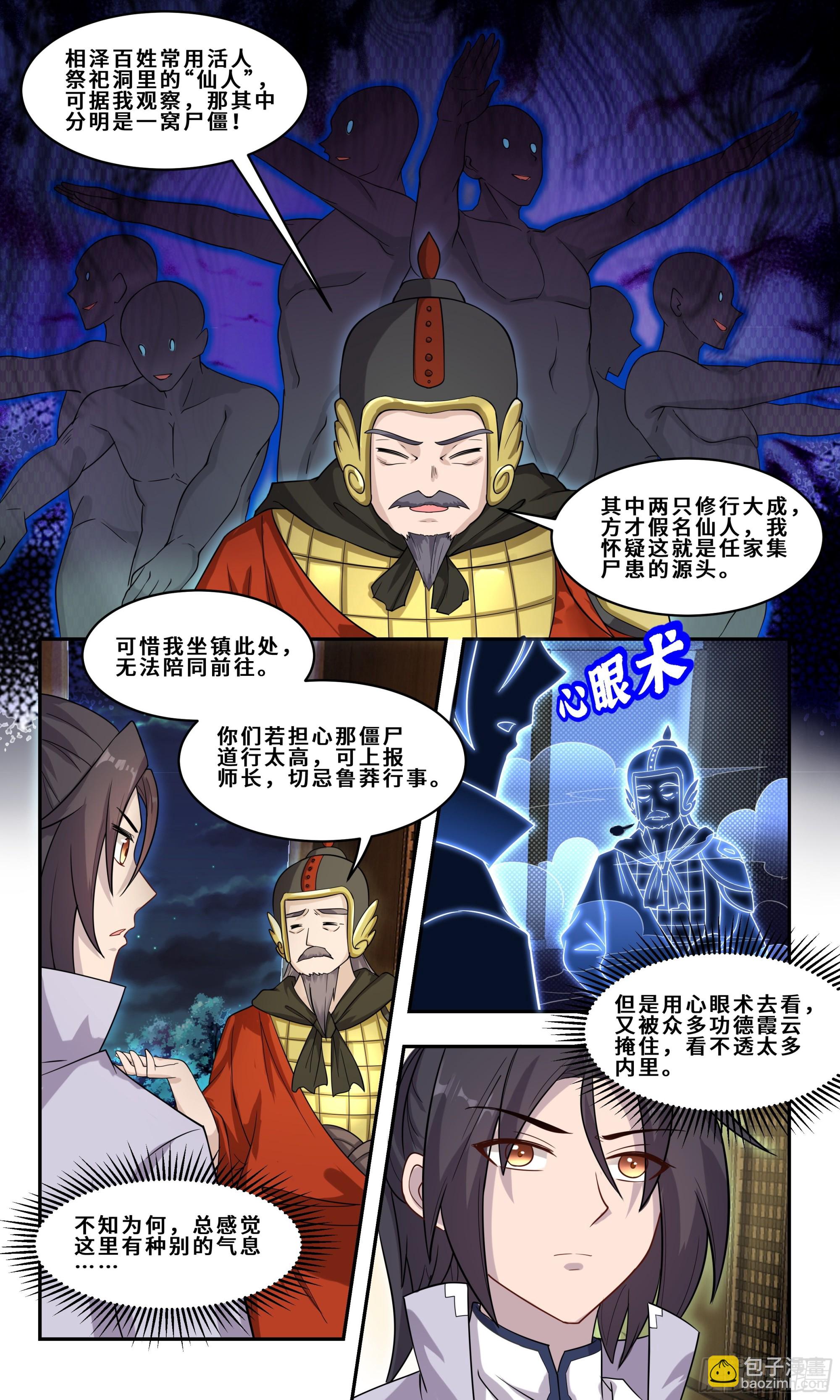 94 相泽之南，千人斩！-第95话