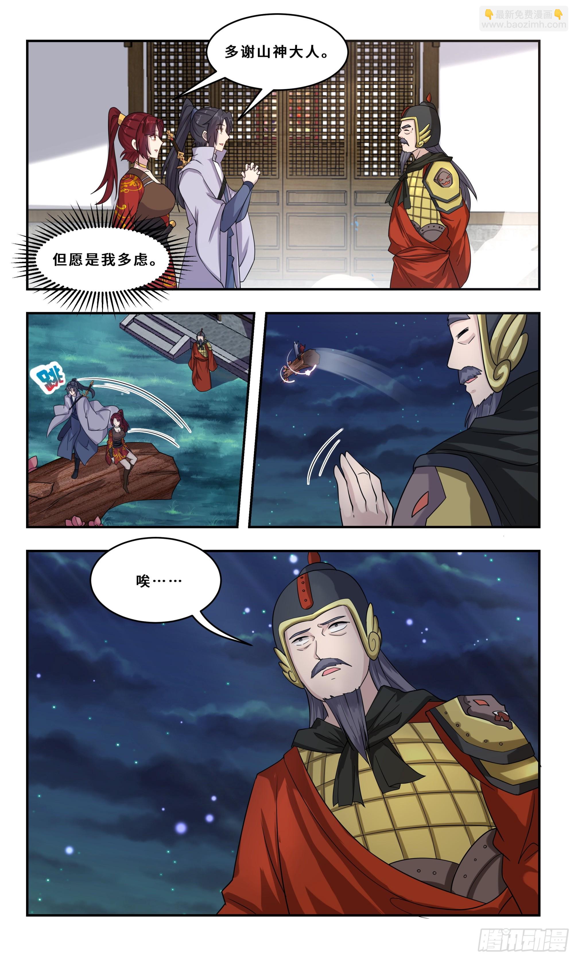 94 相泽之南，千人斩！-第95话