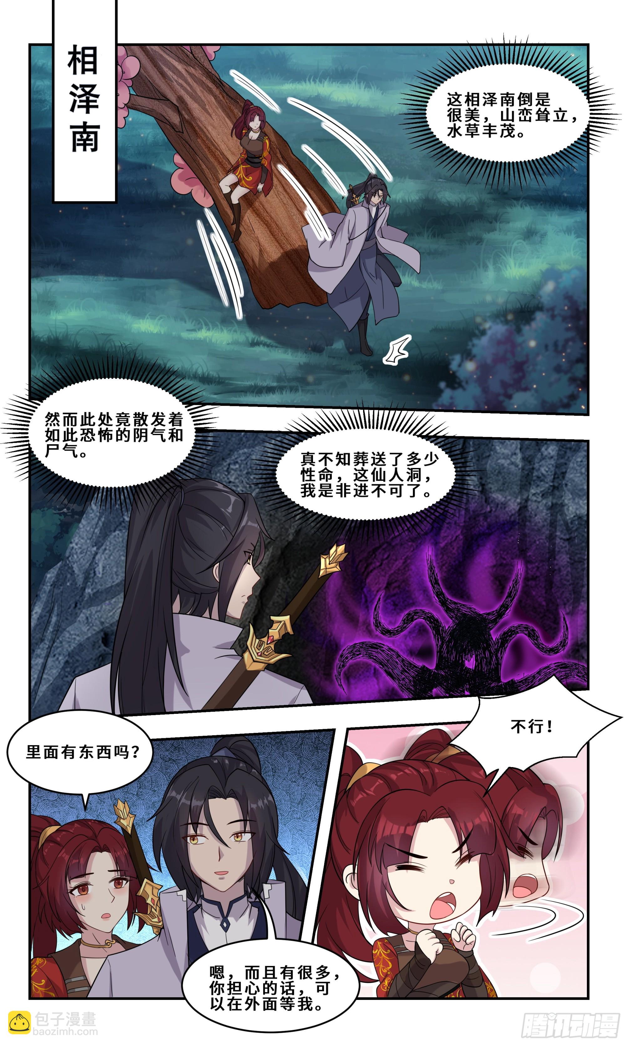 94 相泽之南，千人斩！-第95话