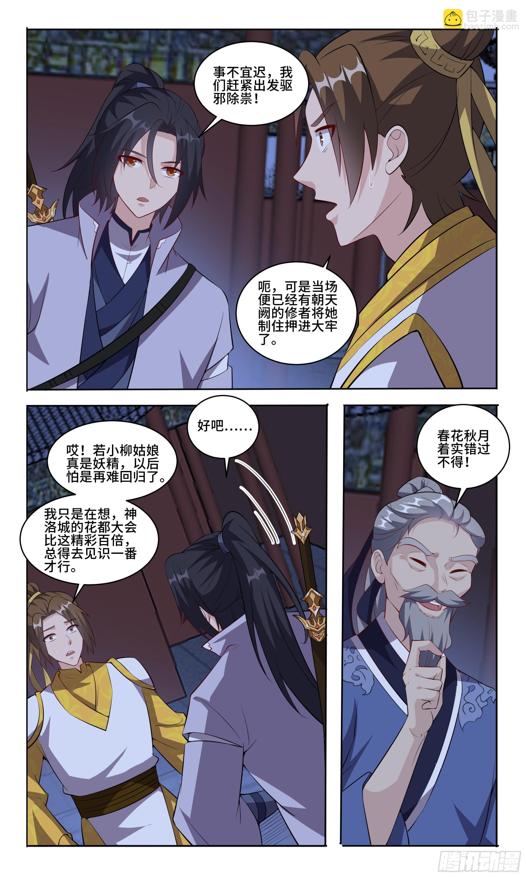 98 好人一生平安-第99话