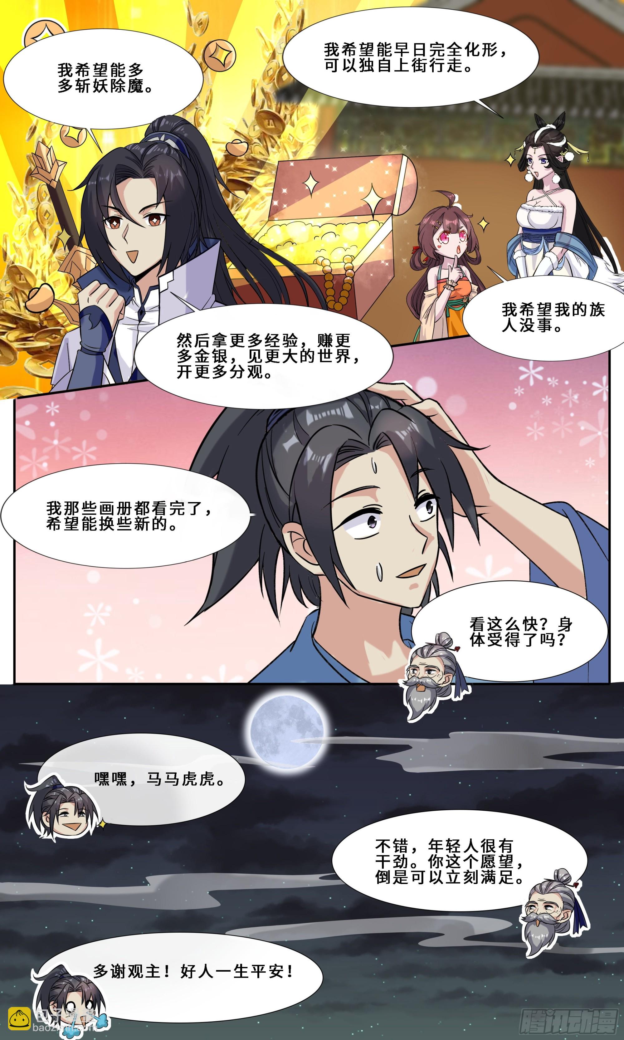 98 好人一生平安-第99话