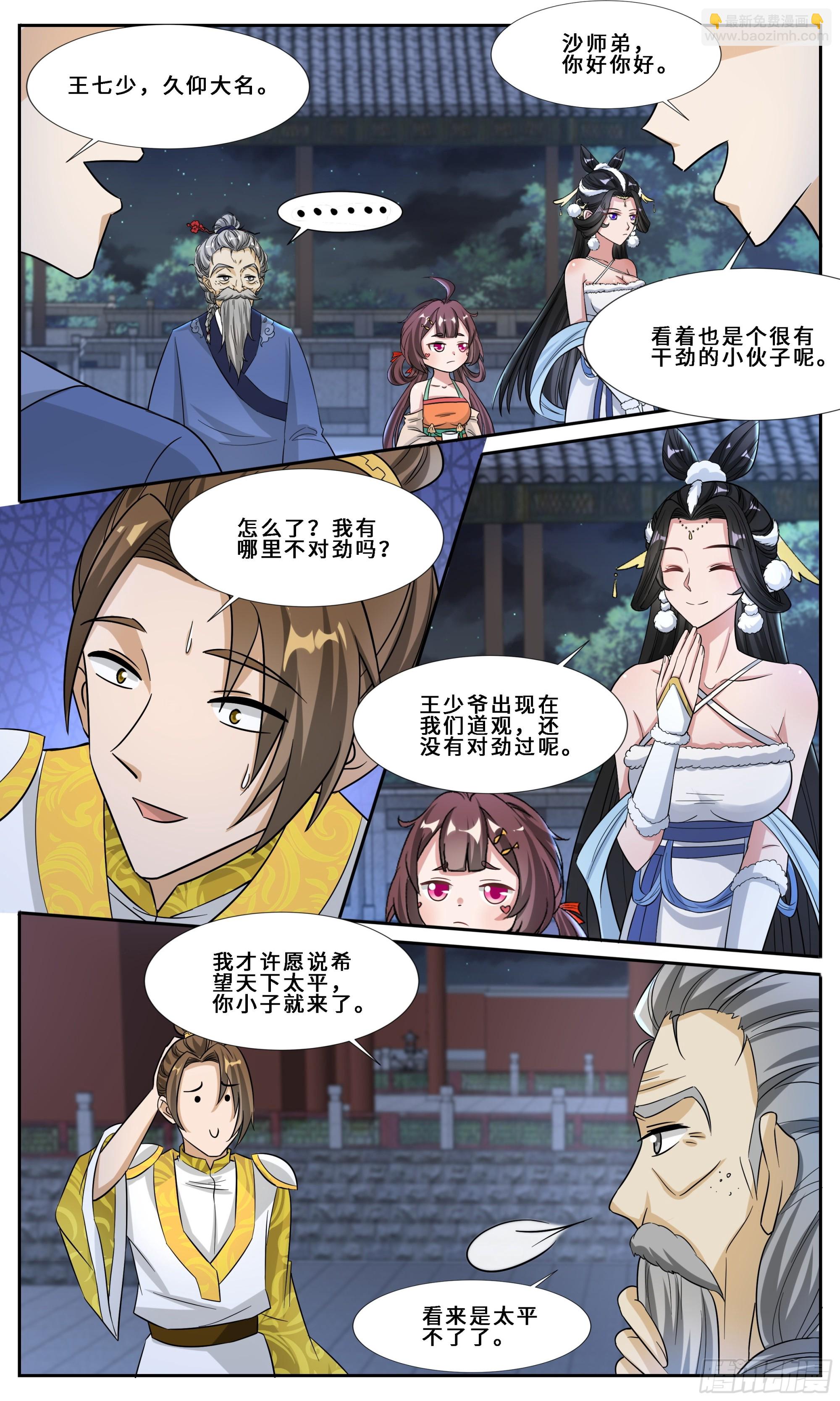 98 好人一生平安-第99话