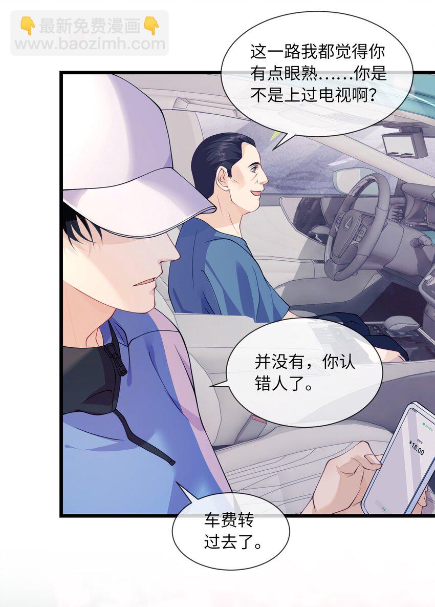 001 你别老盯着我看啊-第1话