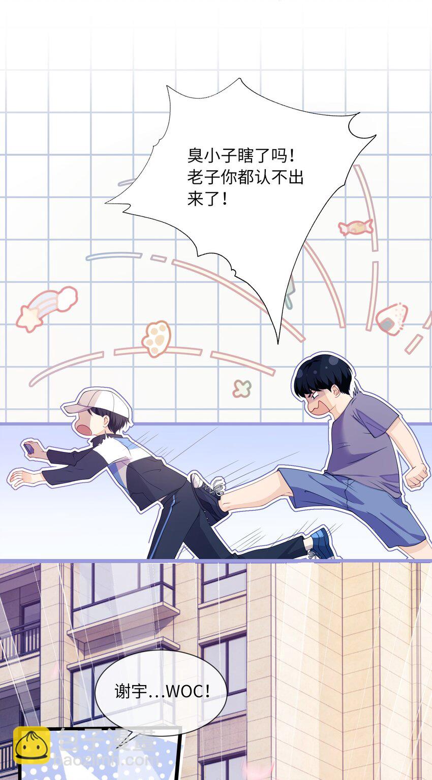 001 你别老盯着我看啊-第1话