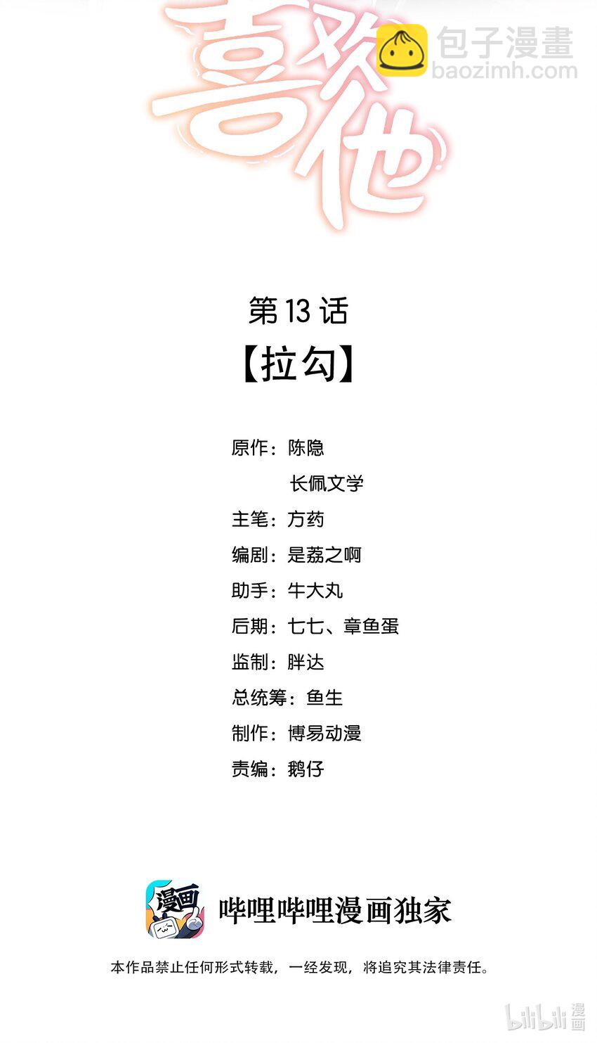013 拉勾-第13话