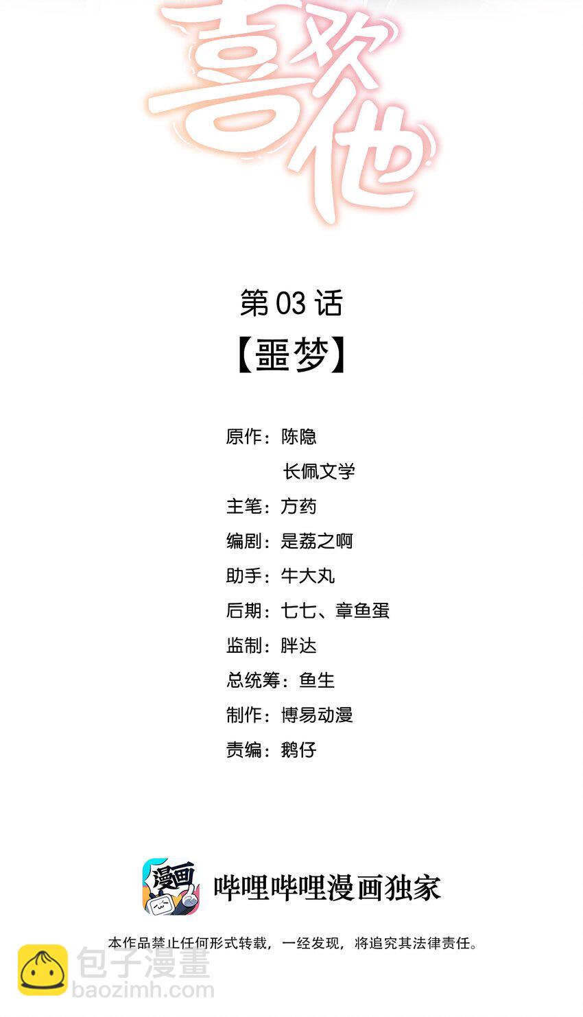 003 噩梦-第3话