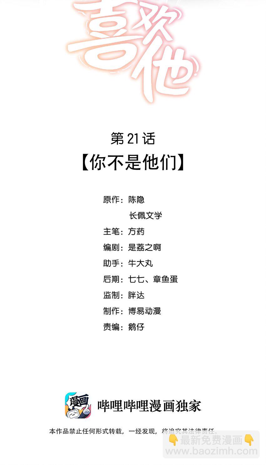 021 你不是他们-第21话