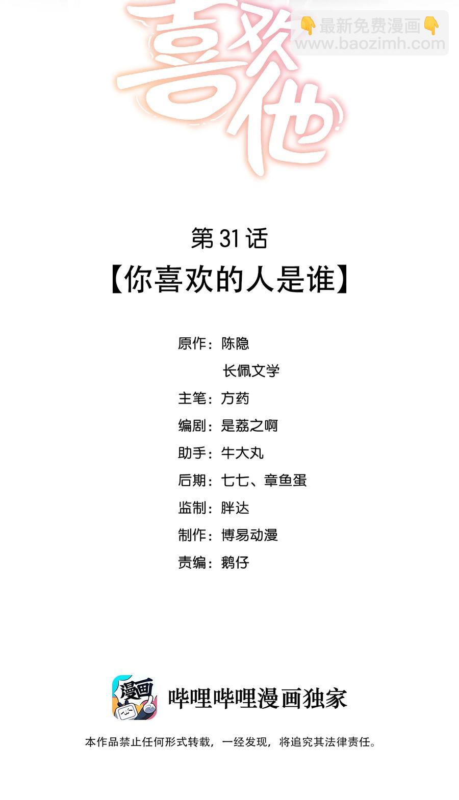 031 你喜欢的人是谁-第31话
