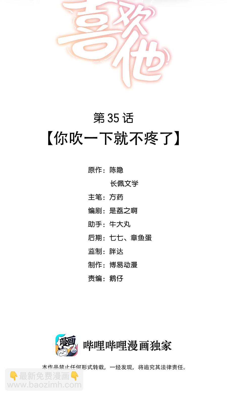 035 你吹一下就不疼了-第35话