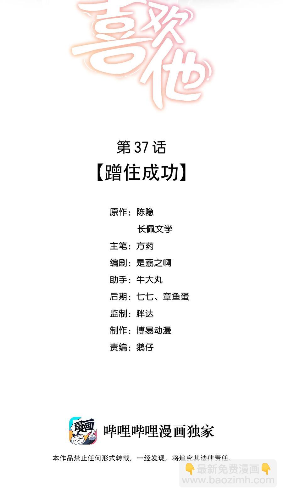 037 蹭住成功-第37话