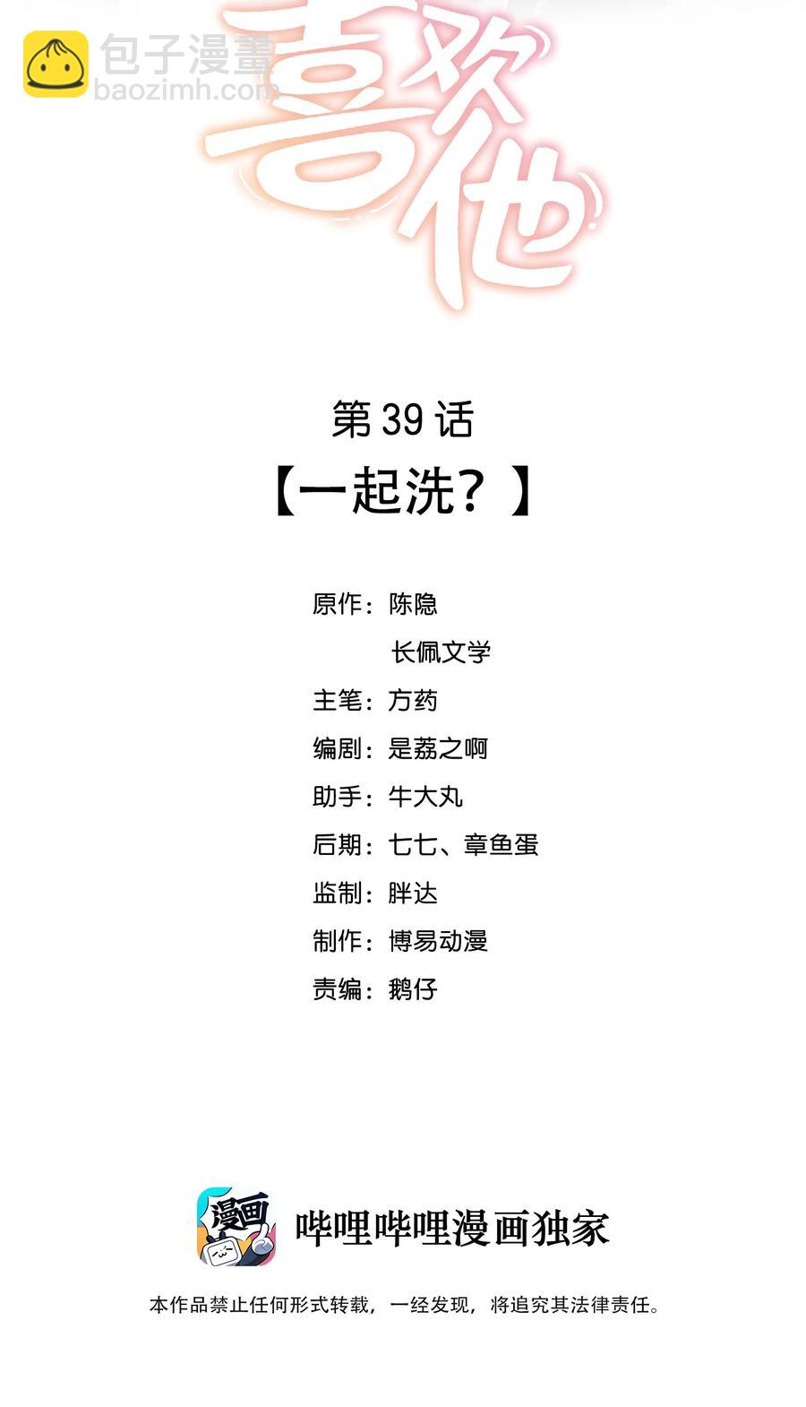039 一起洗？-第39话