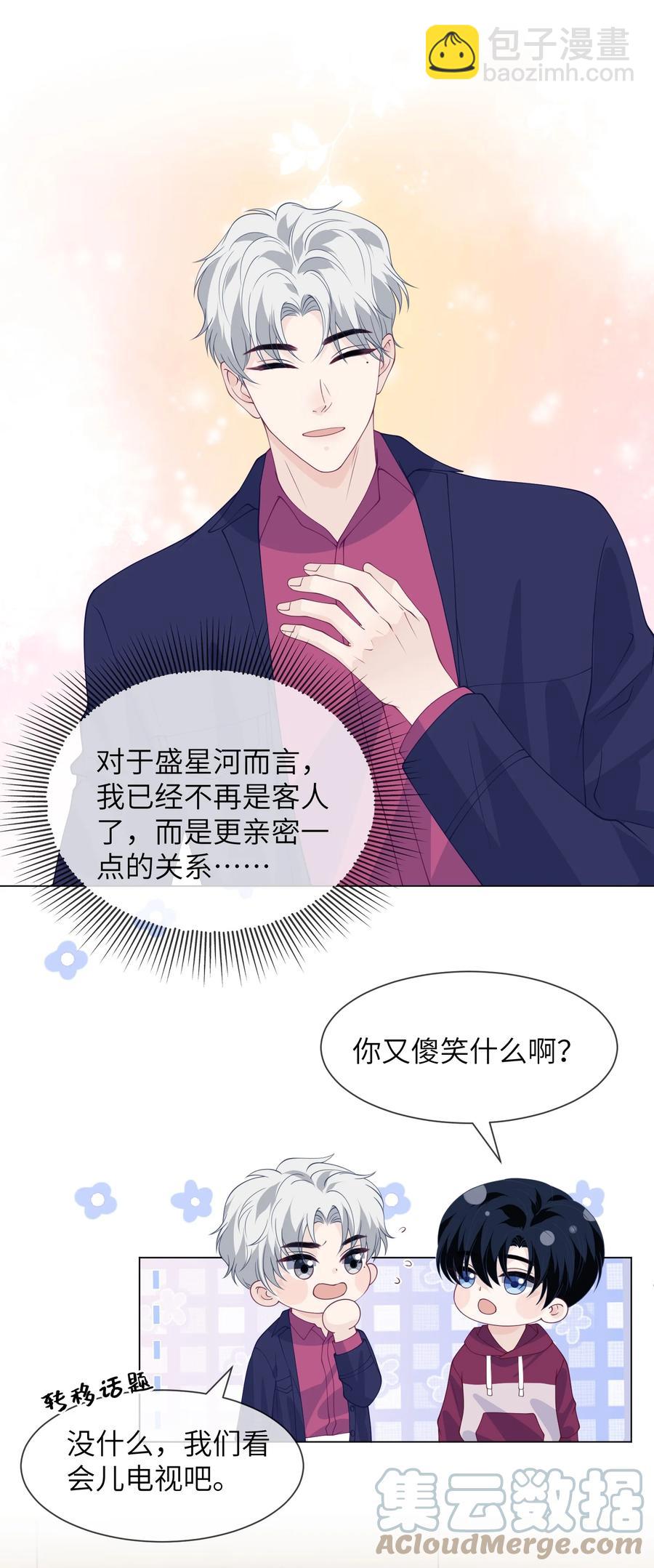 039 一起洗？-第39话