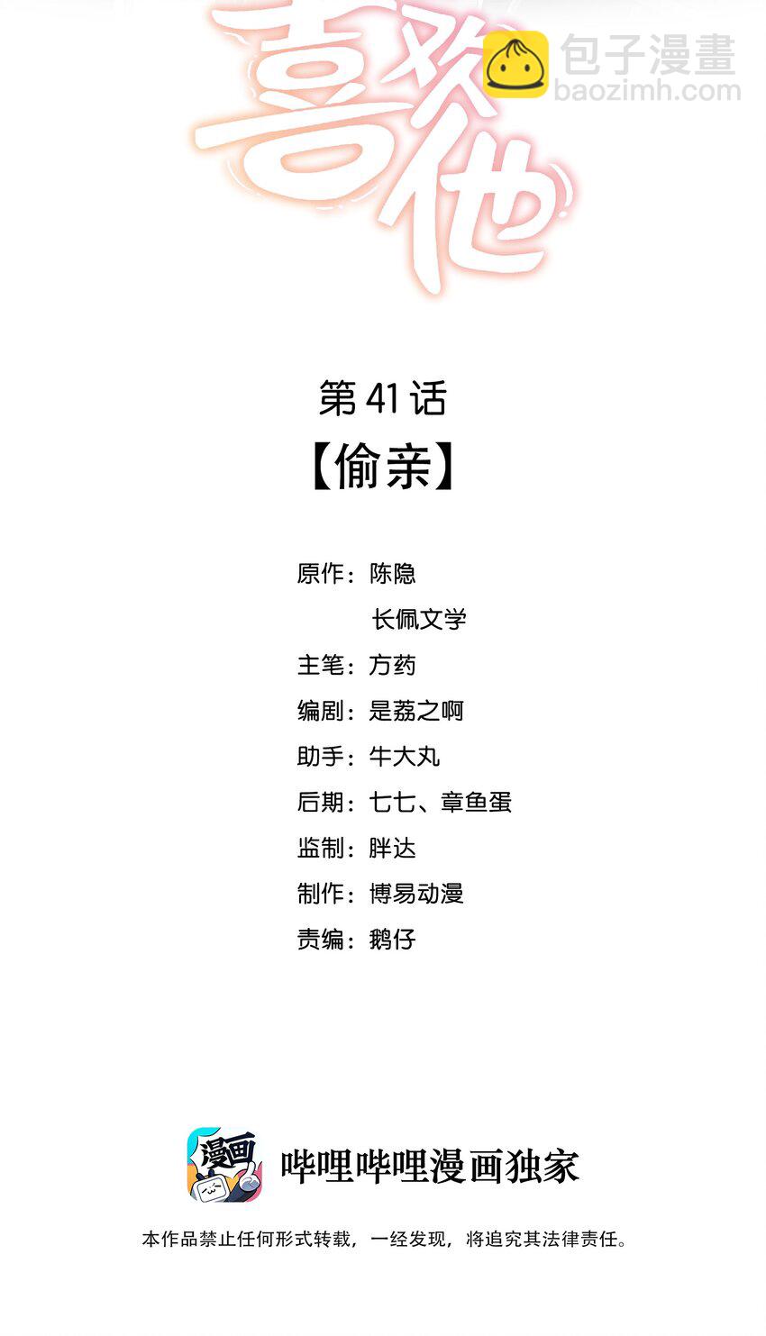 041 偷亲-第41话