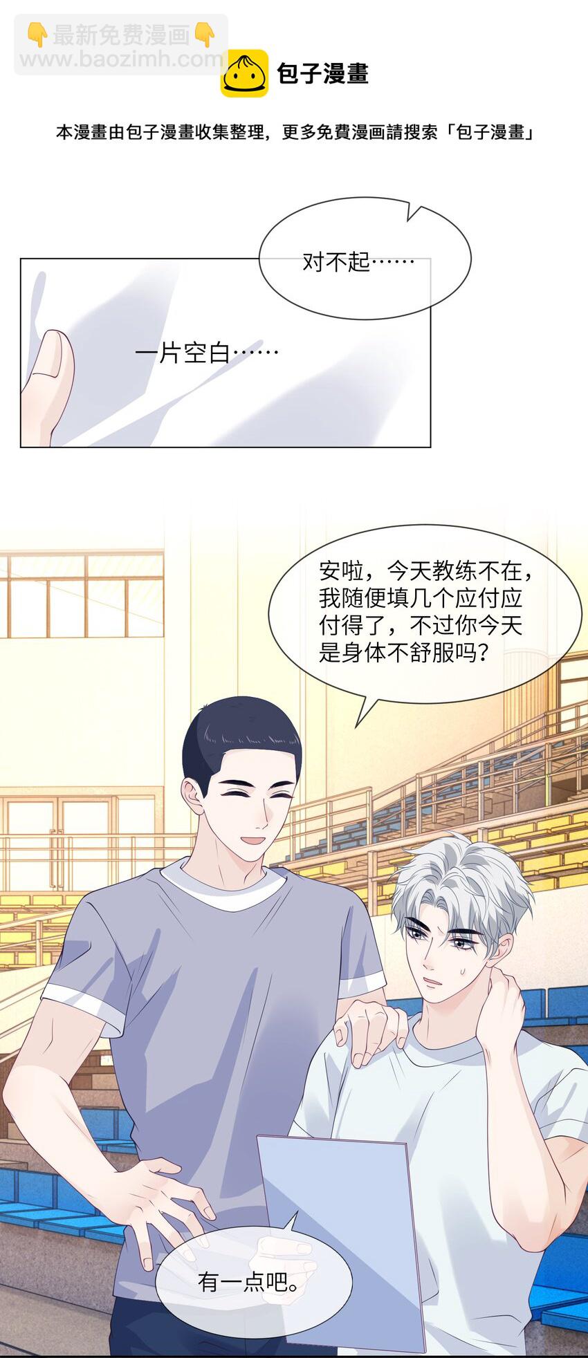 043 想和教练一起-第43话